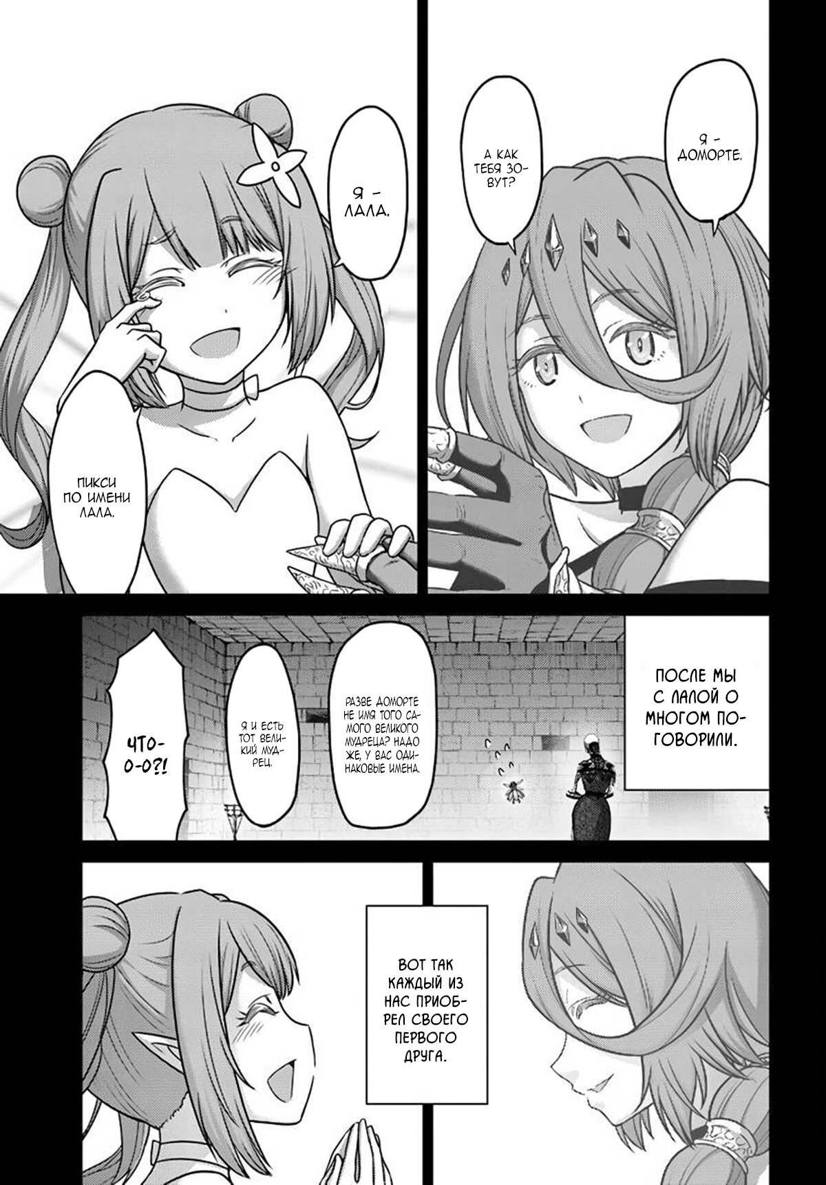 Манга «Я стал укротителем зверей, а меня предали друзья детства!» Универсальная магия поддержки и прибавление друзей, чтобы стать сильнейшим! - Глава 19 Страница 25