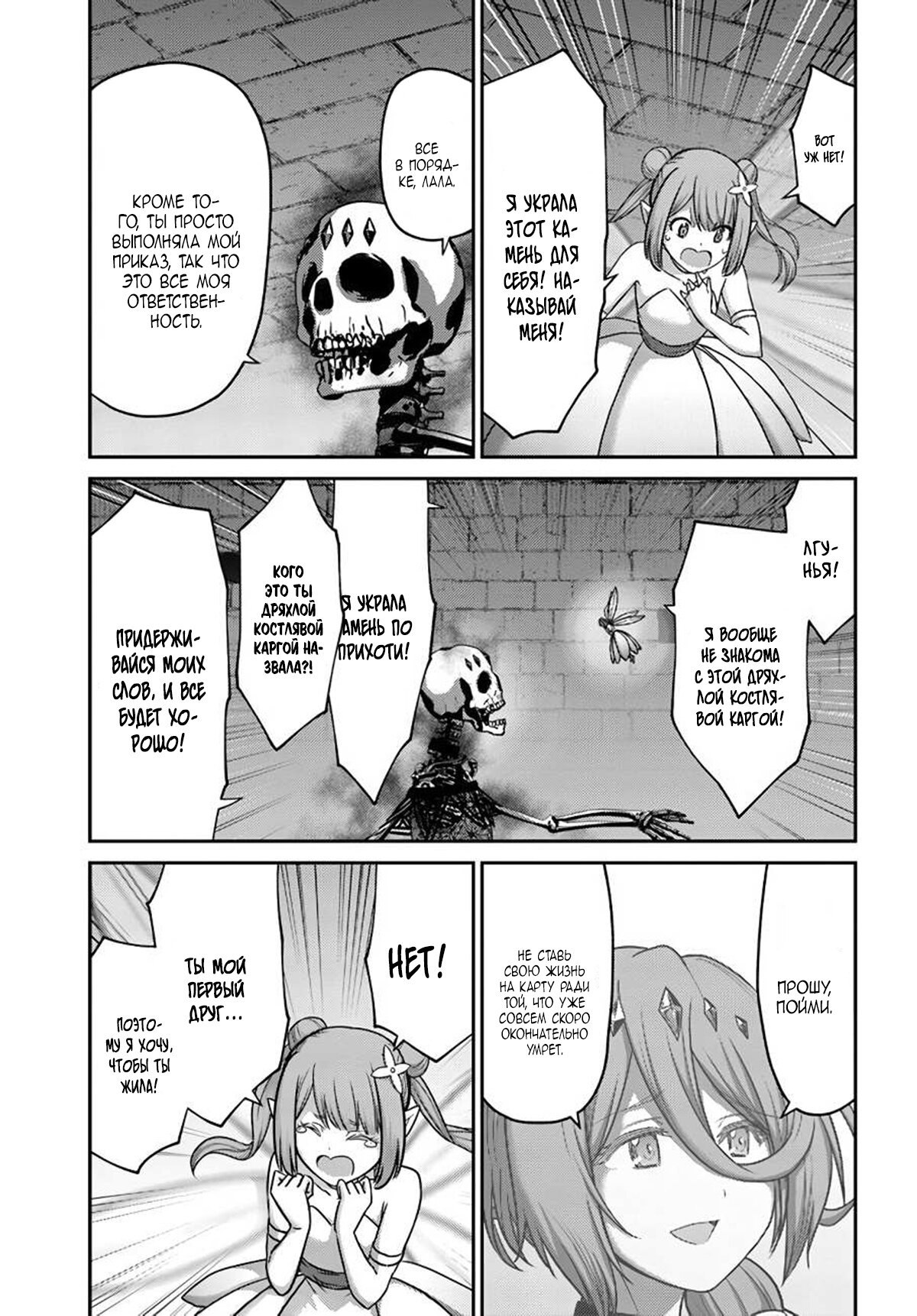 Манга «Я стал укротителем зверей, а меня предали друзья детства!» Универсальная магия поддержки и прибавление друзей, чтобы стать сильнейшим! - Глава 19 Страница 27