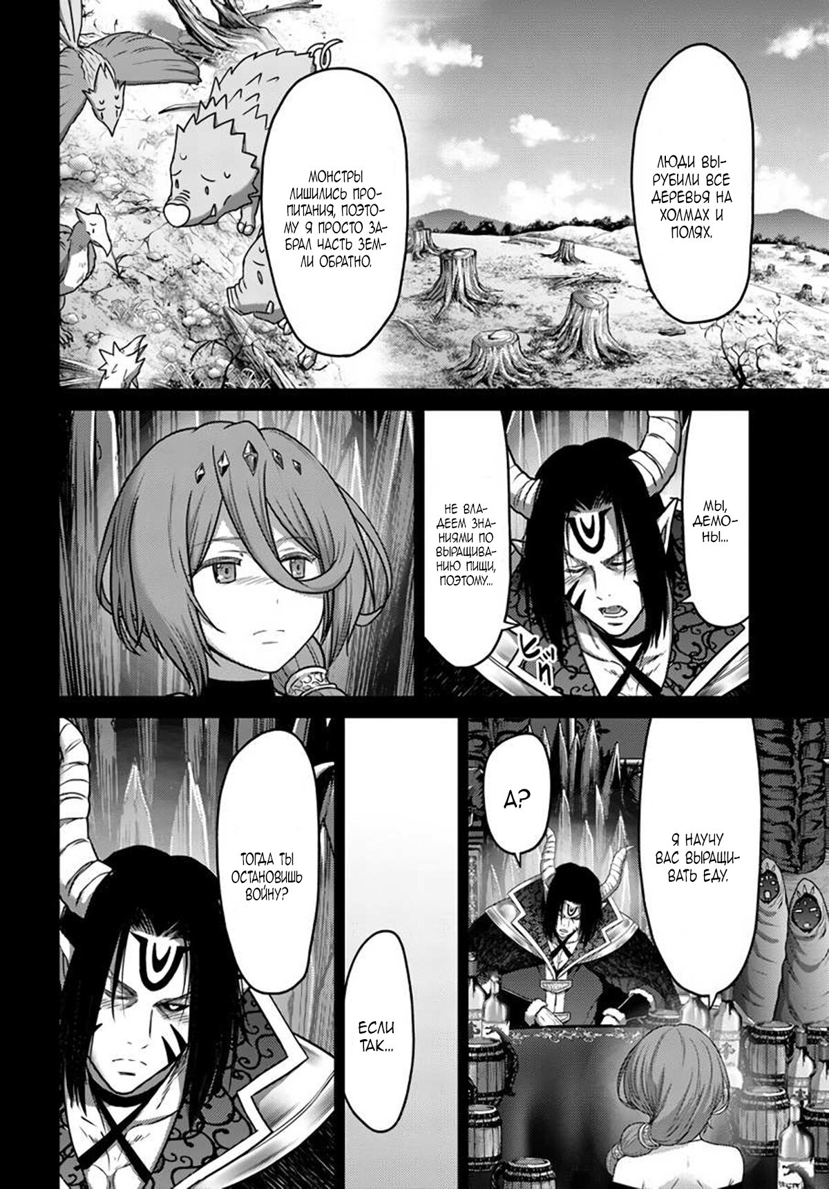 Манга «Я стал укротителем зверей, а меня предали друзья детства!» Универсальная магия поддержки и прибавление друзей, чтобы стать сильнейшим! - Глава 19 Страница 12