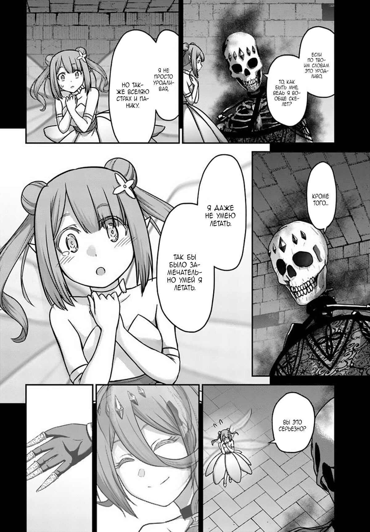 Манга «Я стал укротителем зверей, а меня предали друзья детства!» Универсальная магия поддержки и прибавление друзей, чтобы стать сильнейшим! - Глава 19 Страница 24