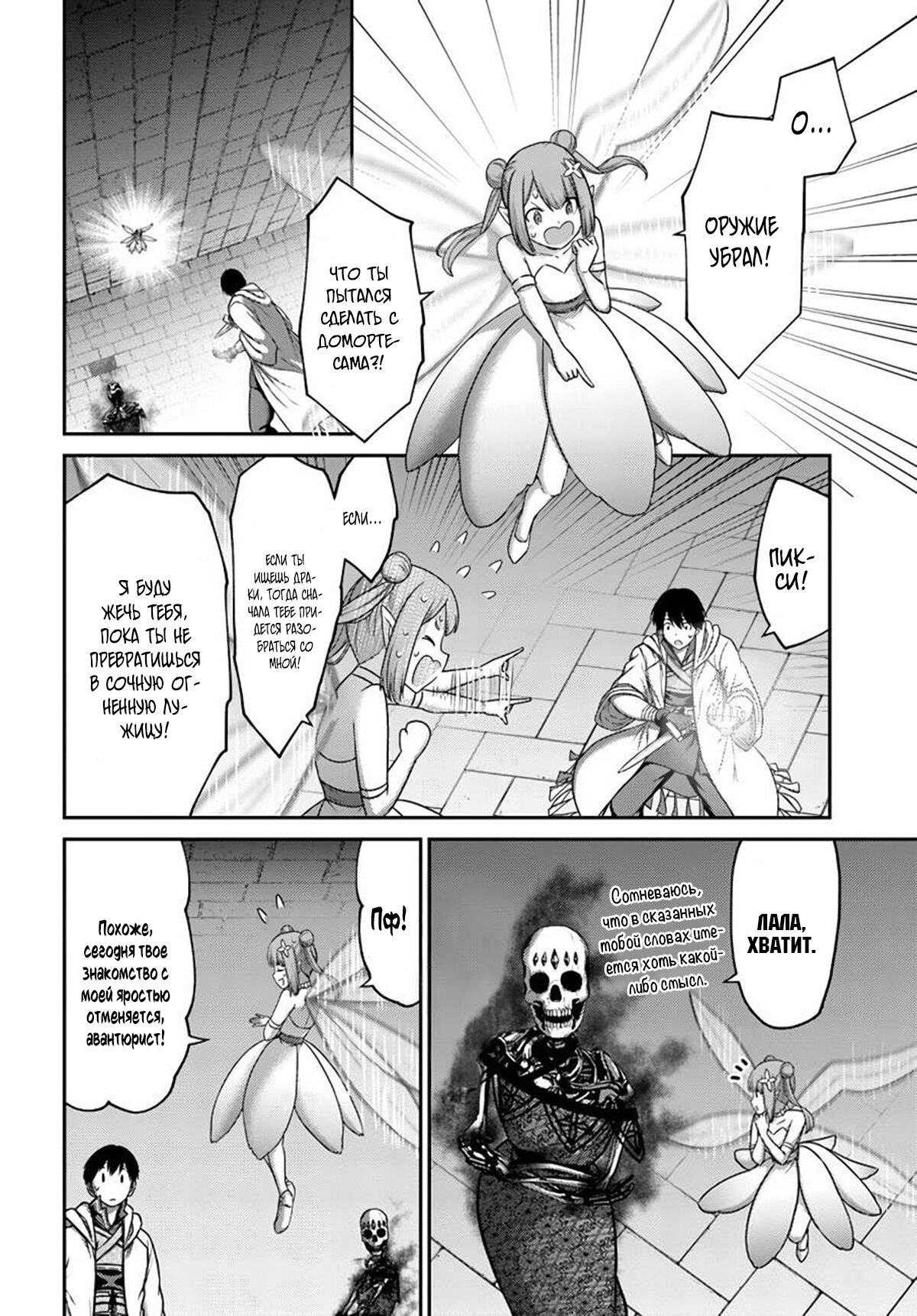 Манга «Я стал укротителем зверей, а меня предали друзья детства!» Универсальная магия поддержки и прибавление друзей, чтобы стать сильнейшим! - Глава 19 Страница 6