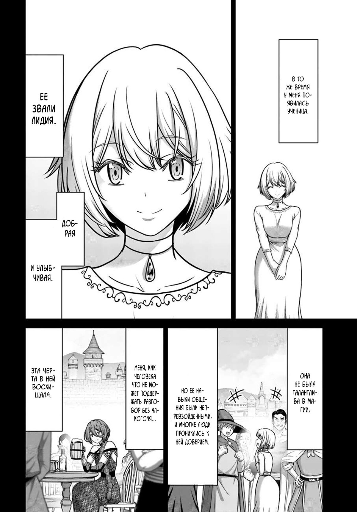 Манга «Я стал укротителем зверей, а меня предали друзья детства!» Универсальная магия поддержки и прибавление друзей, чтобы стать сильнейшим! - Глава 19 Страница 14