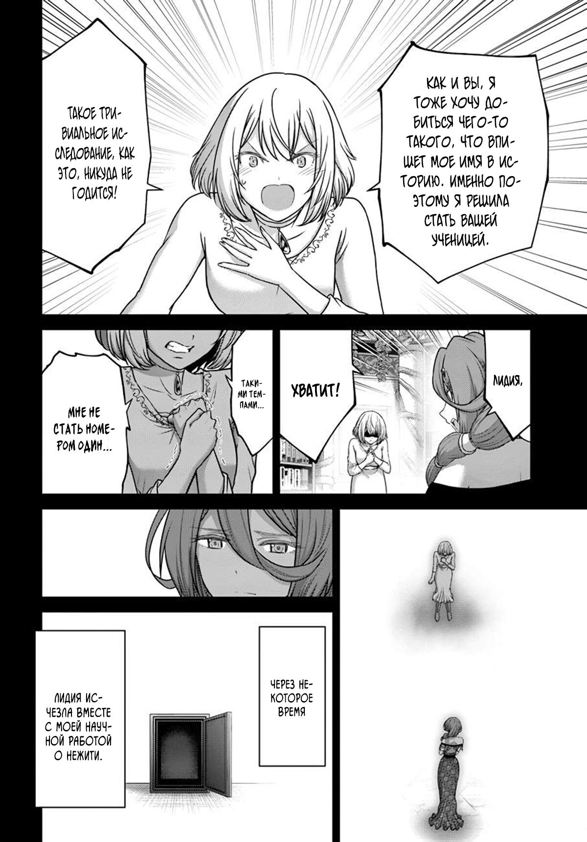 Манга «Я стал укротителем зверей, а меня предали друзья детства!» Универсальная магия поддержки и прибавление друзей, чтобы стать сильнейшим! - Глава 19 Страница 18