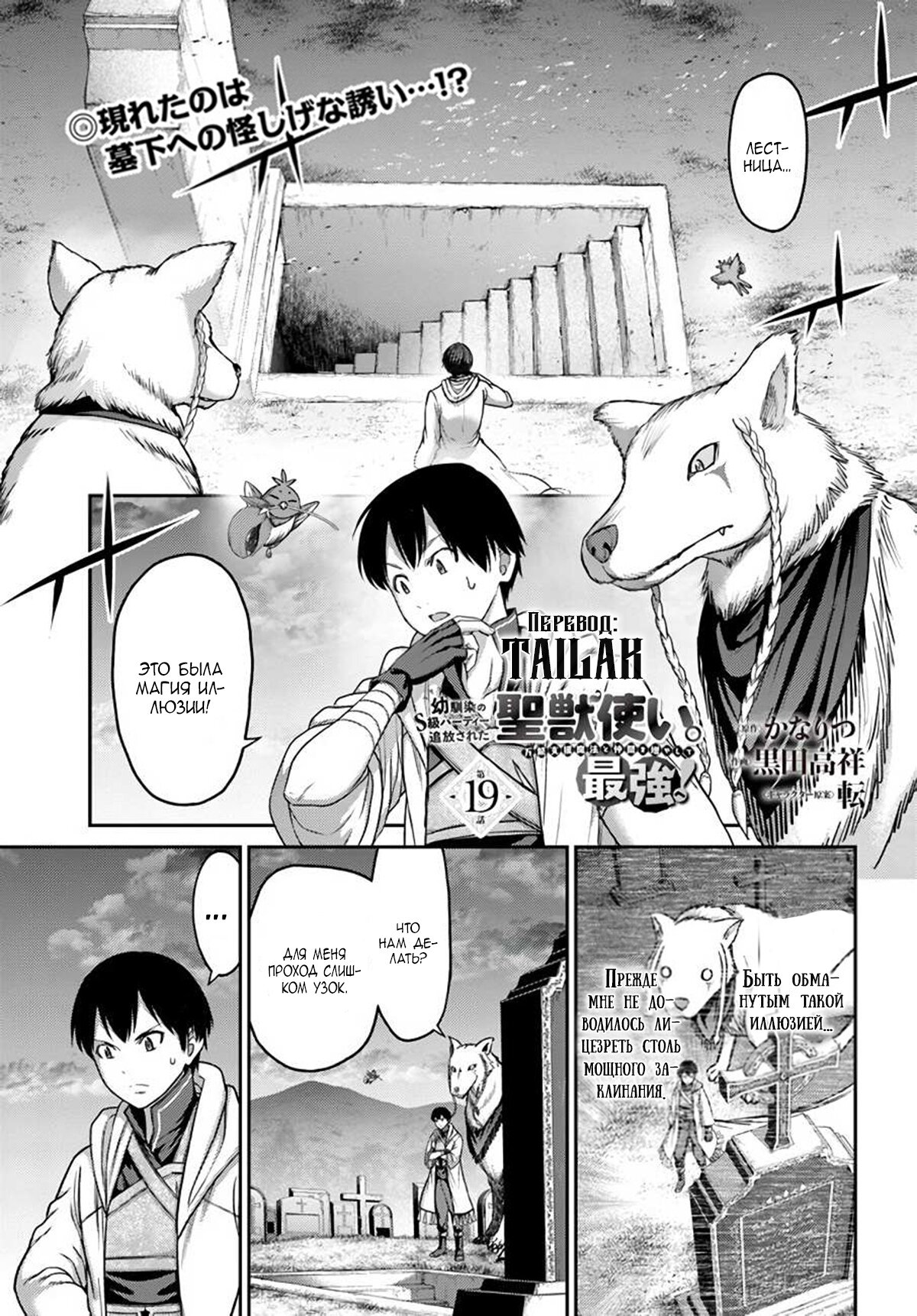 Манга «Я стал укротителем зверей, а меня предали друзья детства!» Универсальная магия поддержки и прибавление друзей, чтобы стать сильнейшим! - Глава 19 Страница 1