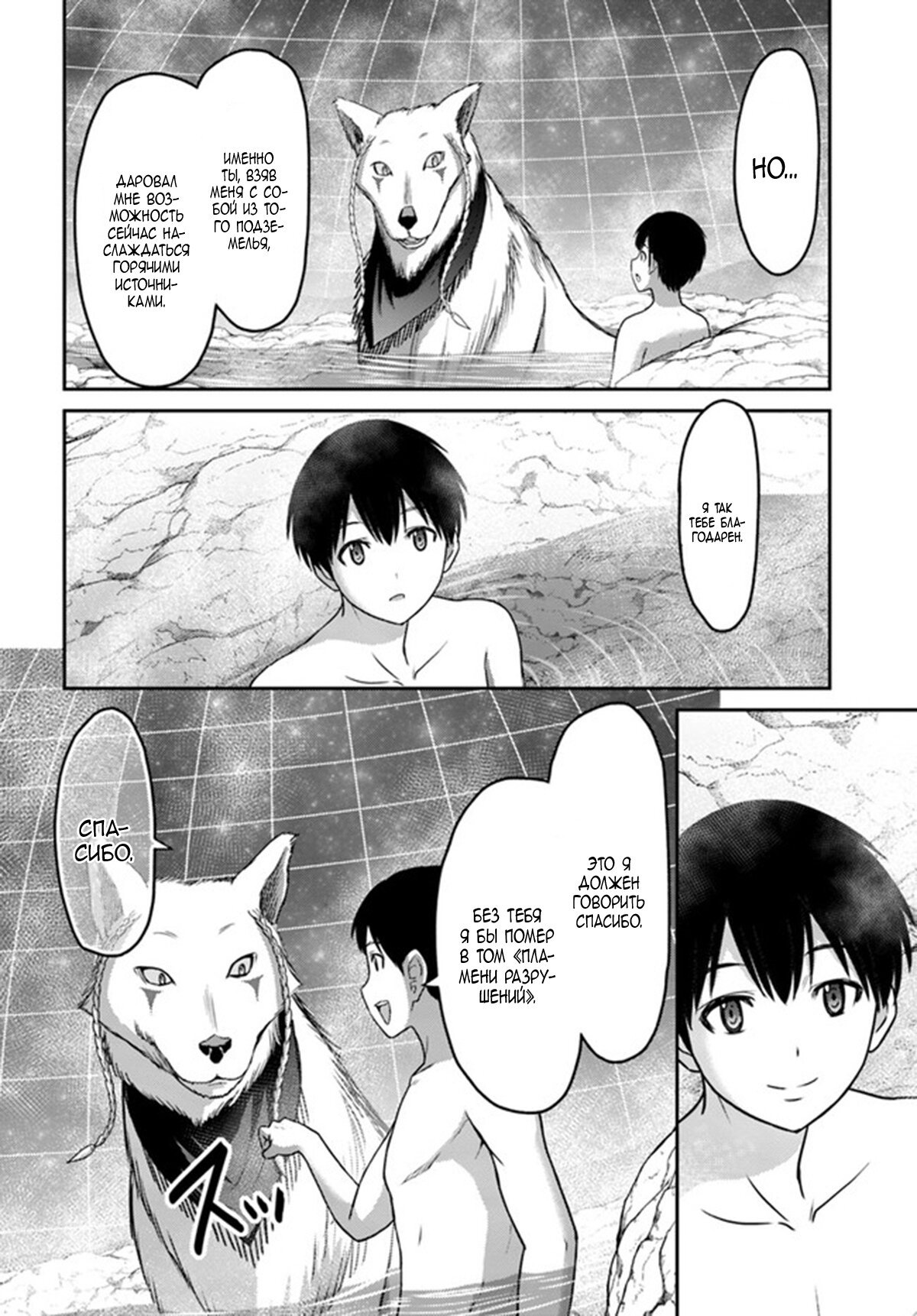 Манга «Я стал укротителем зверей, а меня предали друзья детства!» Универсальная магия поддержки и прибавление друзей, чтобы стать сильнейшим! - Глава 18 Страница 12