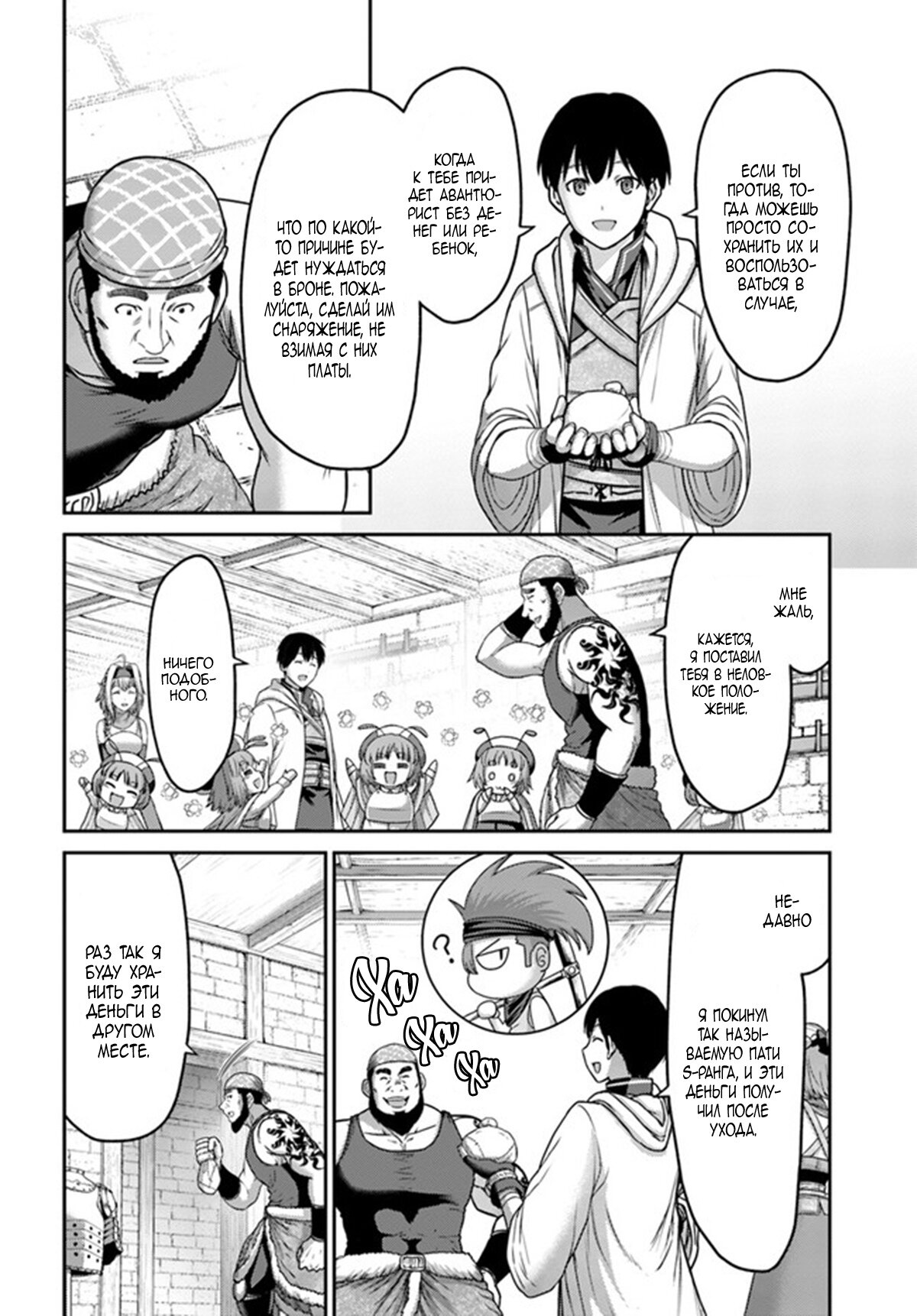 Манга «Я стал укротителем зверей, а меня предали друзья детства!» Универсальная магия поддержки и прибавление друзей, чтобы стать сильнейшим! - Глава 18 Страница 16