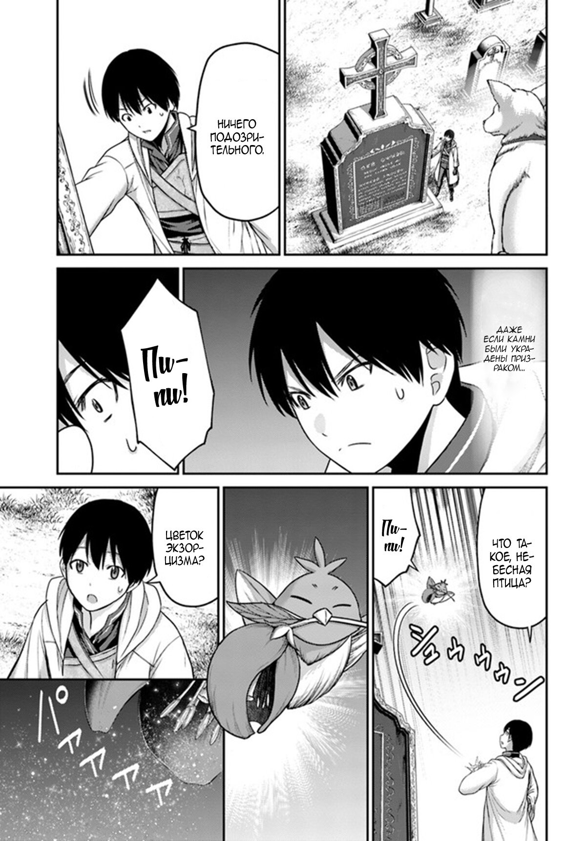 Манга «Я стал укротителем зверей, а меня предали друзья детства!» Универсальная магия поддержки и прибавление друзей, чтобы стать сильнейшим! - Глава 18 Страница 21