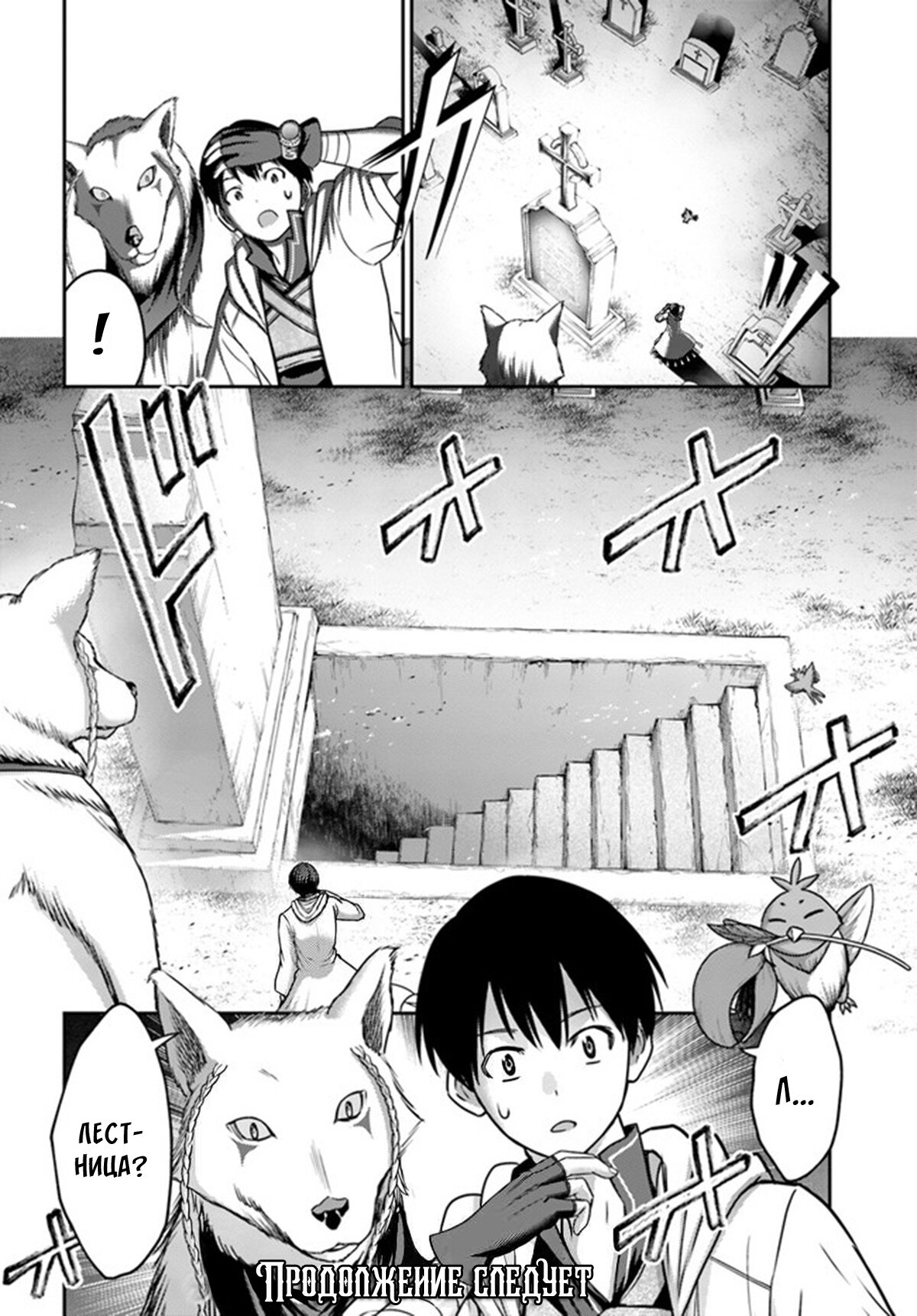 Манга «Я стал укротителем зверей, а меня предали друзья детства!» Универсальная магия поддержки и прибавление друзей, чтобы стать сильнейшим! - Глава 18 Страница 22