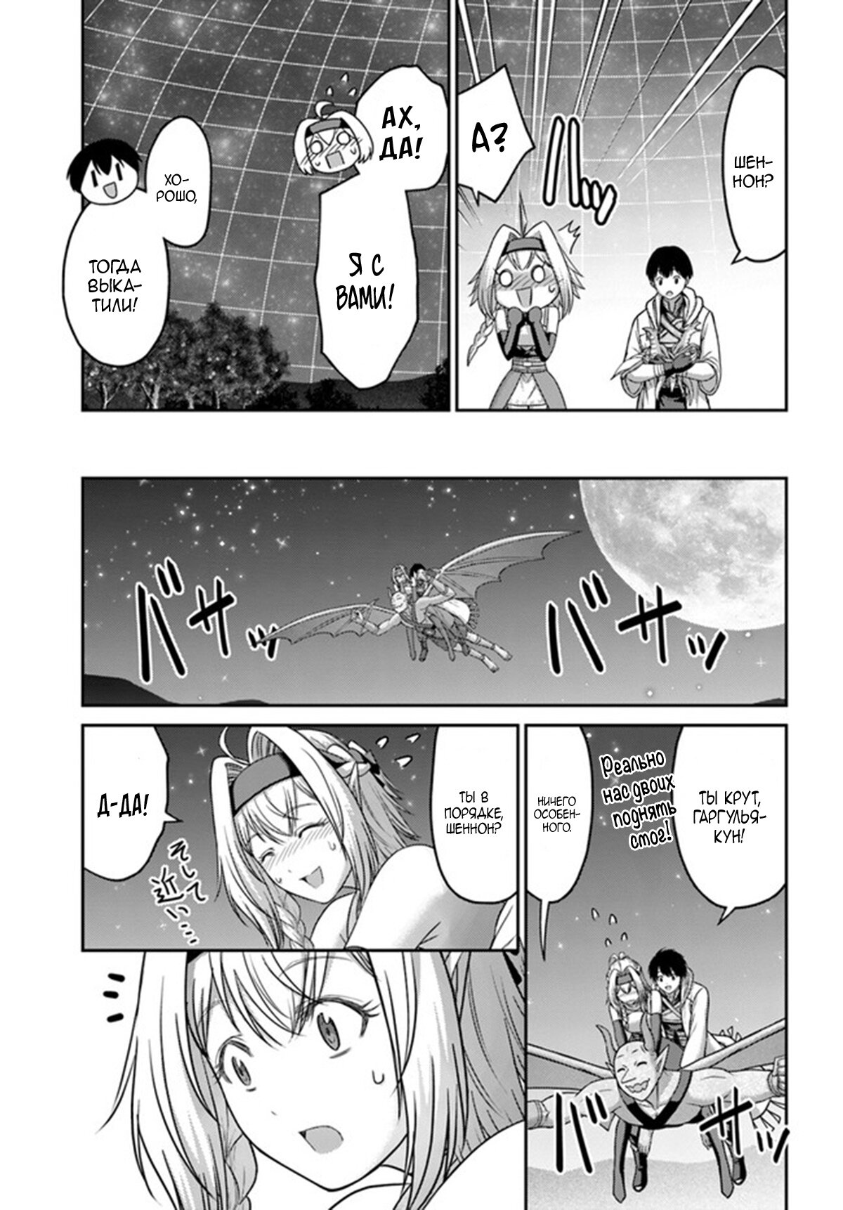 Манга «Я стал укротителем зверей, а меня предали друзья детства!» Универсальная магия поддержки и прибавление друзей, чтобы стать сильнейшим! - Глава 18 Страница 3