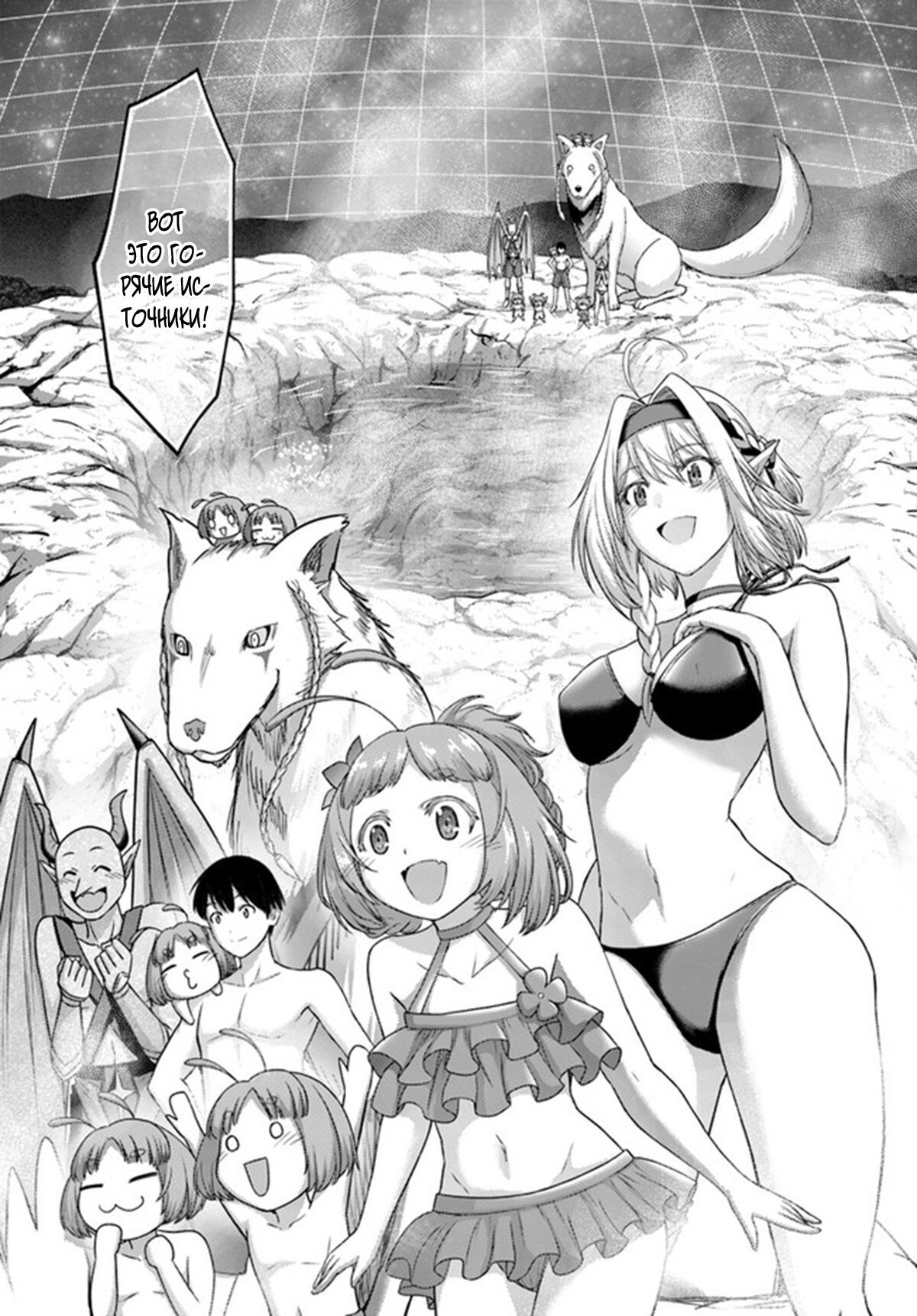 Манга «Я стал укротителем зверей, а меня предали друзья детства!» Универсальная магия поддержки и прибавление друзей, чтобы стать сильнейшим! - Глава 18 Страница 8