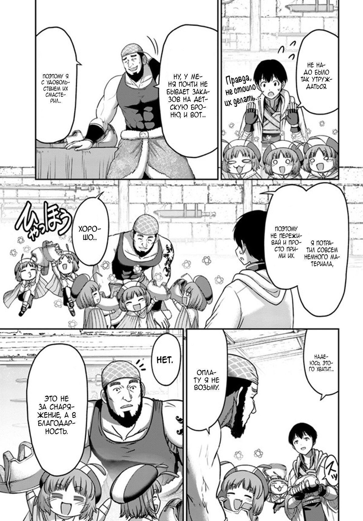 Манга «Я стал укротителем зверей, а меня предали друзья детства!» Универсальная магия поддержки и прибавление друзей, чтобы стать сильнейшим! - Глава 18 Страница 15