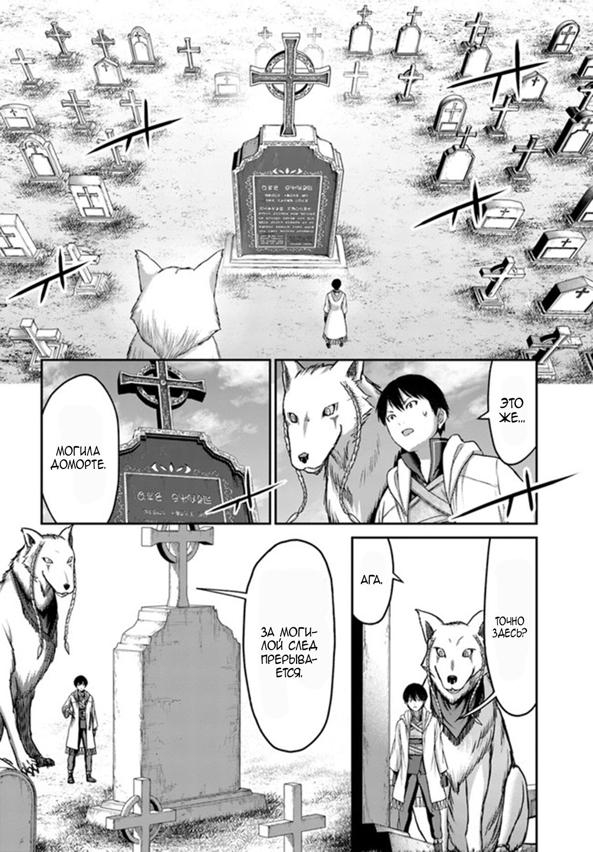 Манга «Я стал укротителем зверей, а меня предали друзья детства!» Универсальная магия поддержки и прибавление друзей, чтобы стать сильнейшим! - Глава 18 Страница 20