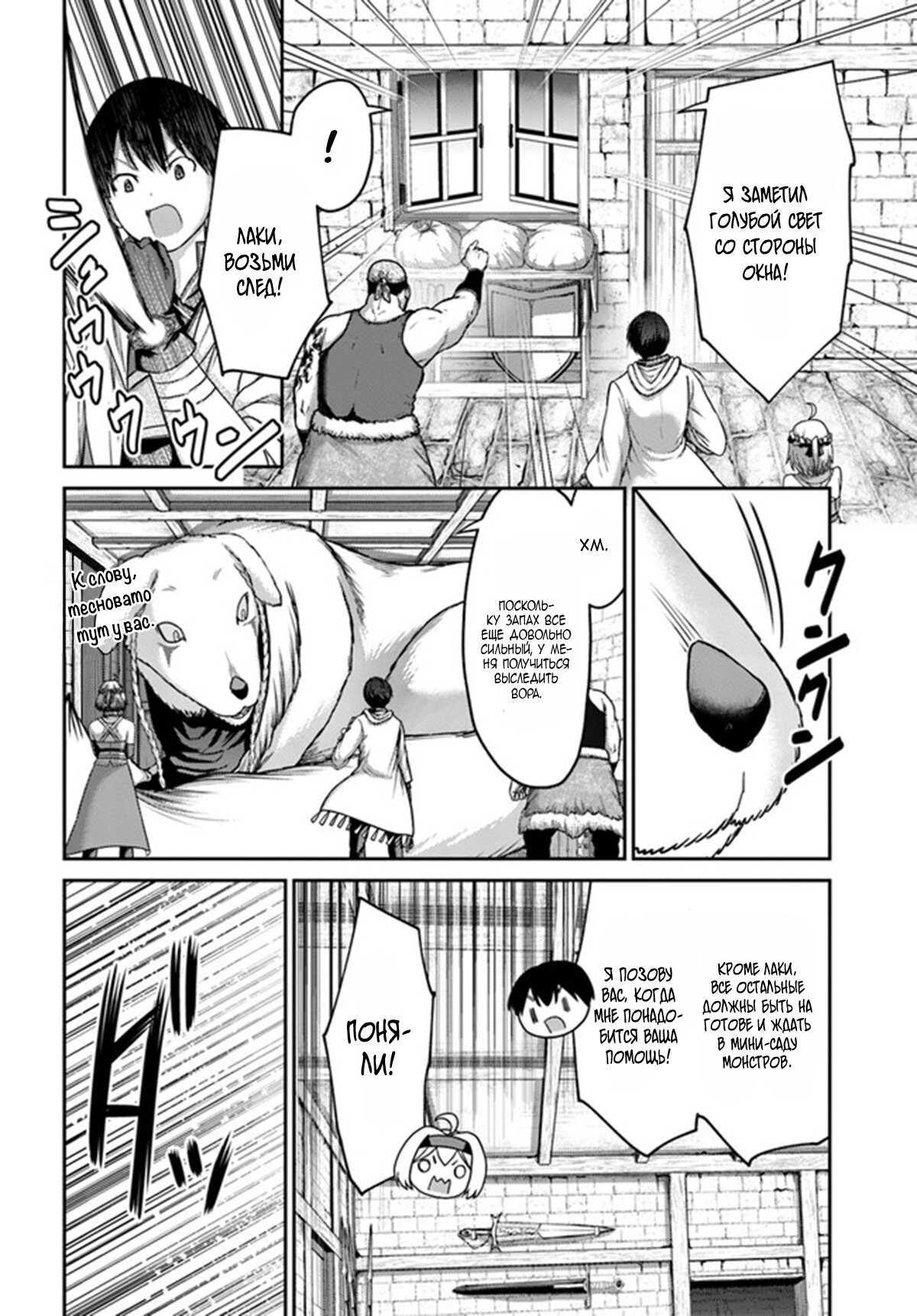 Манга «Я стал укротителем зверей, а меня предали друзья детства!» Универсальная магия поддержки и прибавление друзей, чтобы стать сильнейшим! - Глава 18 Страница 18