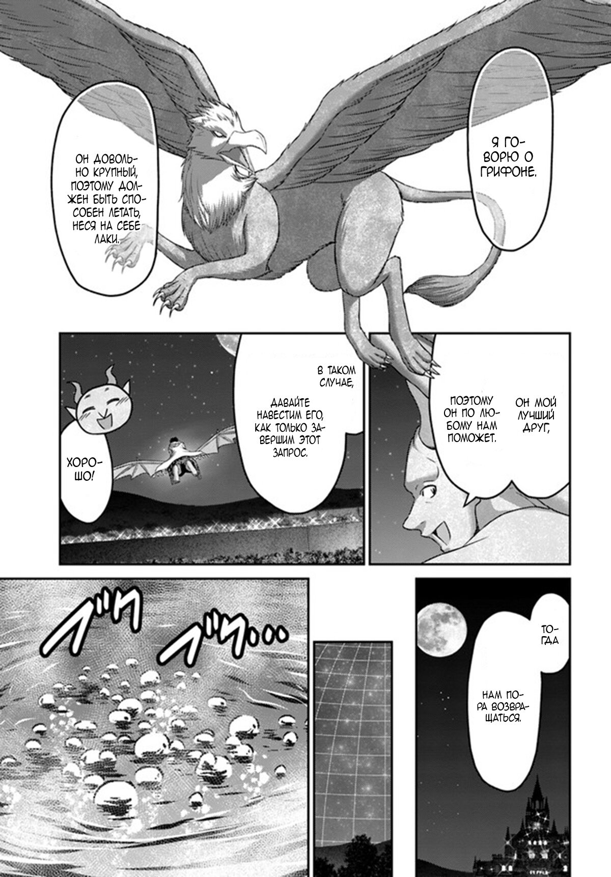 Манга «Я стал укротителем зверей, а меня предали друзья детства!» Универсальная магия поддержки и прибавление друзей, чтобы стать сильнейшим! - Глава 18 Страница 7