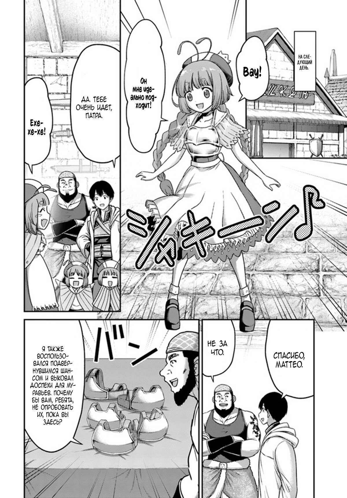 Манга «Я стал укротителем зверей, а меня предали друзья детства!» Универсальная магия поддержки и прибавление друзей, чтобы стать сильнейшим! - Глава 18 Страница 14