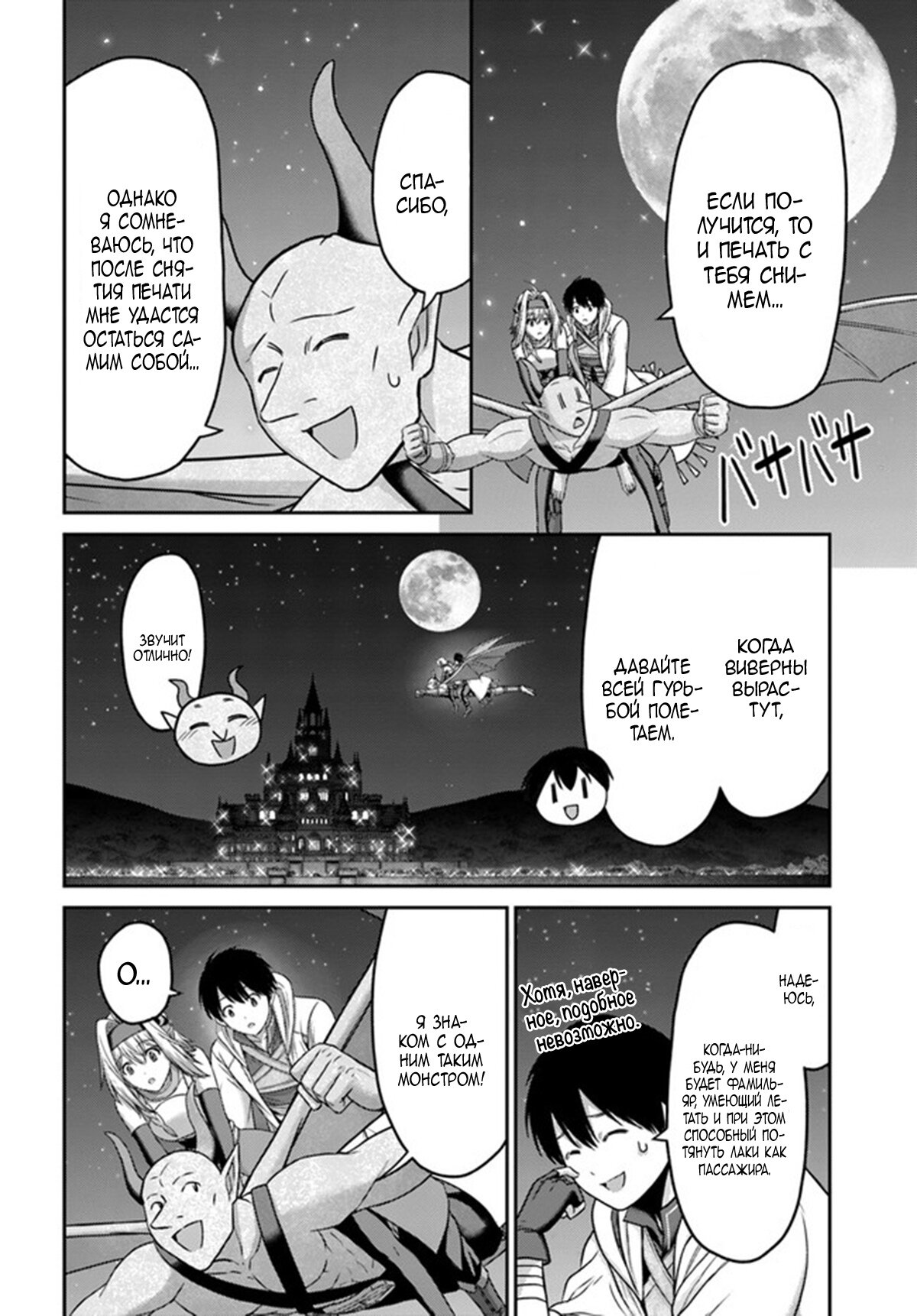 Манга «Я стал укротителем зверей, а меня предали друзья детства!» Универсальная магия поддержки и прибавление друзей, чтобы стать сильнейшим! - Глава 18 Страница 6