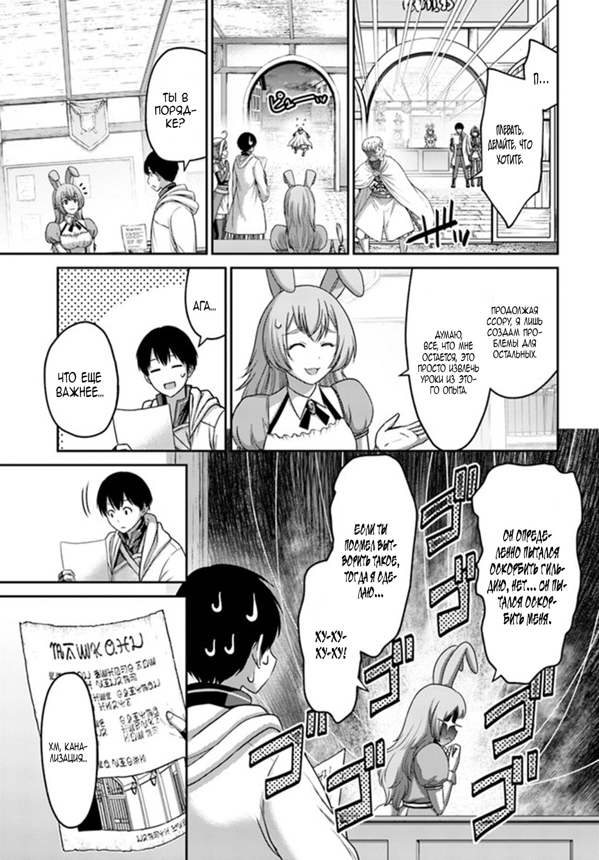 Манга «Я стал укротителем зверей, а меня предали друзья детства!» Универсальная магия поддержки и прибавление друзей, чтобы стать сильнейшим! - Глава 17 Страница 15