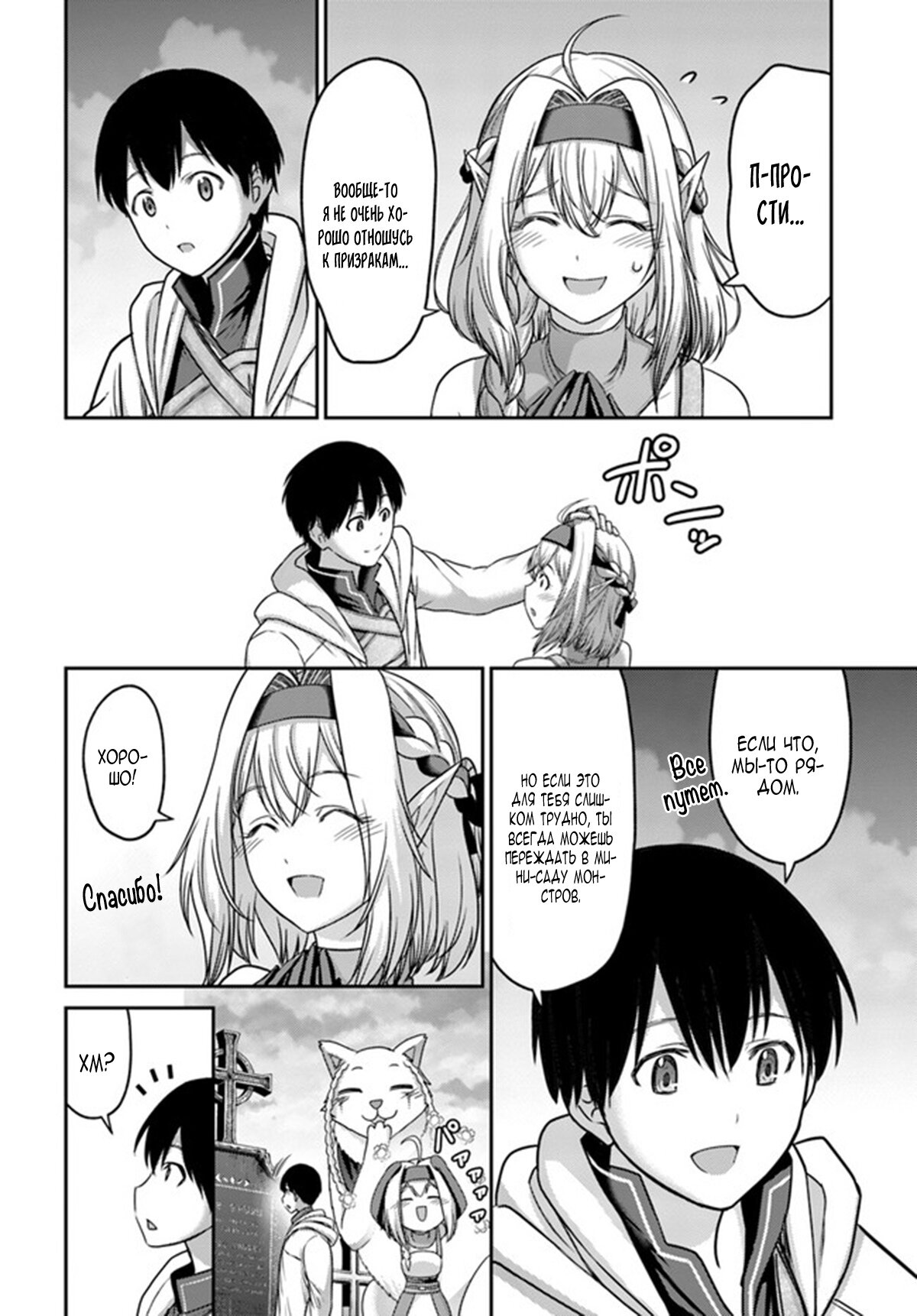 Манга «Я стал укротителем зверей, а меня предали друзья детства!» Универсальная магия поддержки и прибавление друзей, чтобы стать сильнейшим! - Глава 17 Страница 8