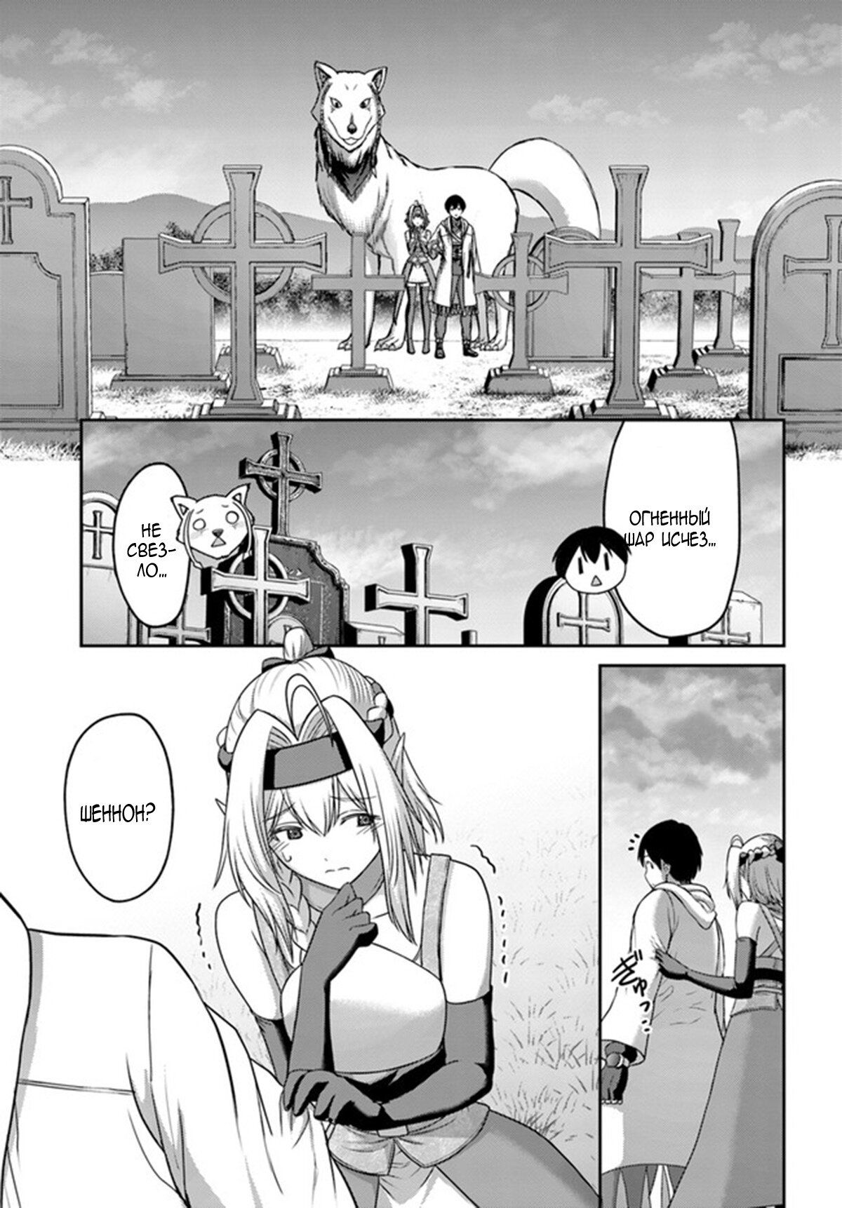 Манга «Я стал укротителем зверей, а меня предали друзья детства!» Универсальная магия поддержки и прибавление друзей, чтобы стать сильнейшим! - Глава 17 Страница 7