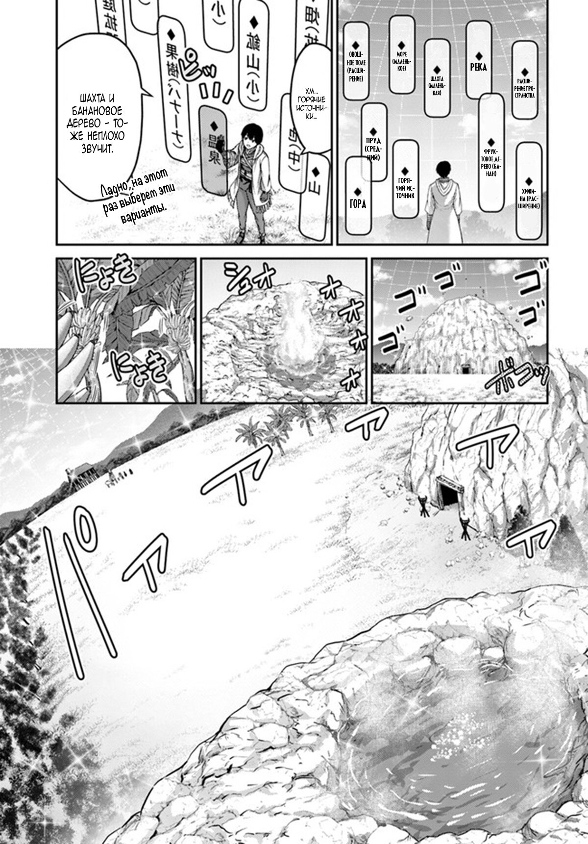 Манга «Я стал укротителем зверей, а меня предали друзья детства!» Универсальная магия поддержки и прибавление друзей, чтобы стать сильнейшим! - Глава 17 Страница 3