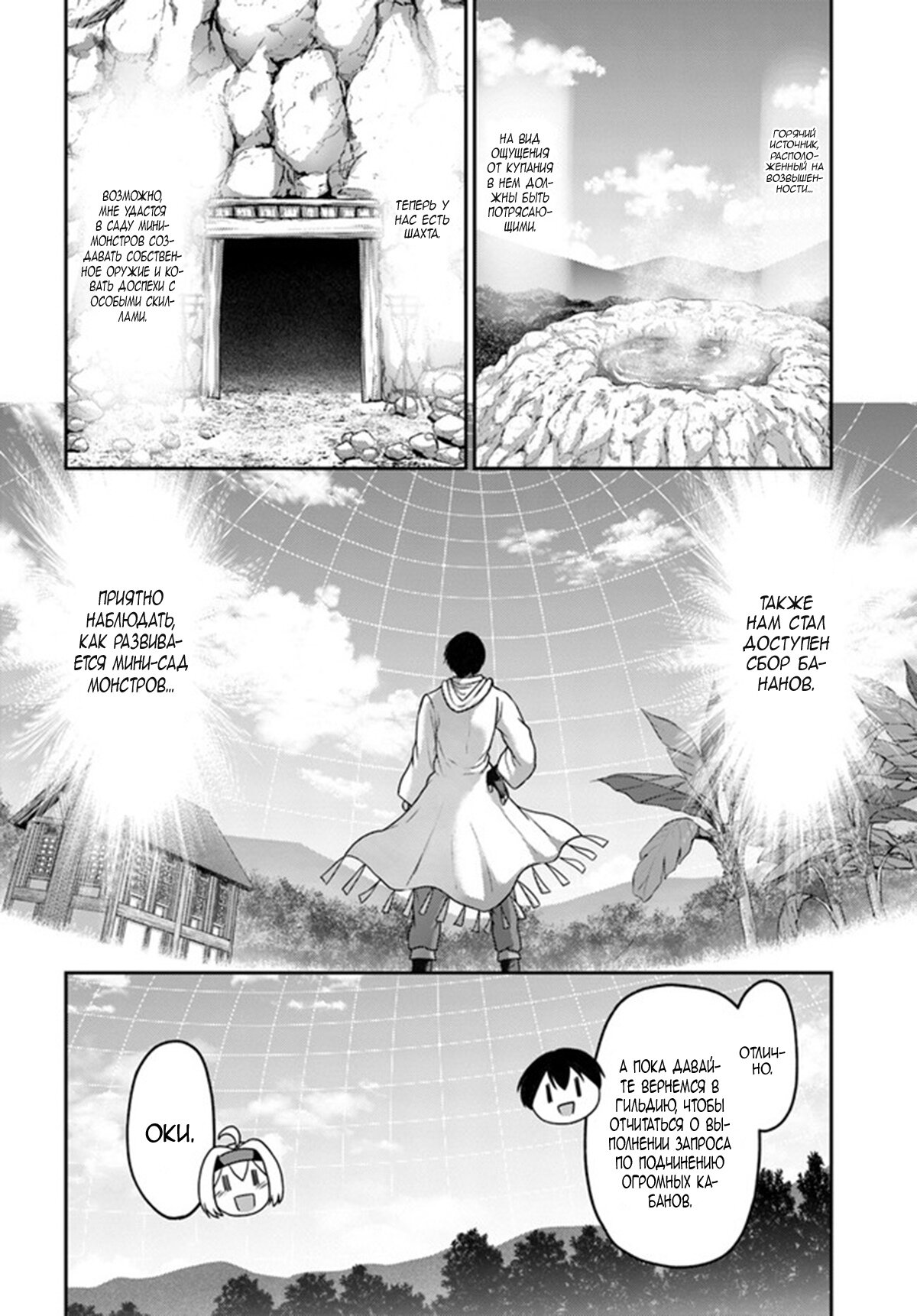 Манга «Я стал укротителем зверей, а меня предали друзья детства!» Универсальная магия поддержки и прибавление друзей, чтобы стать сильнейшим! - Глава 17 Страница 4