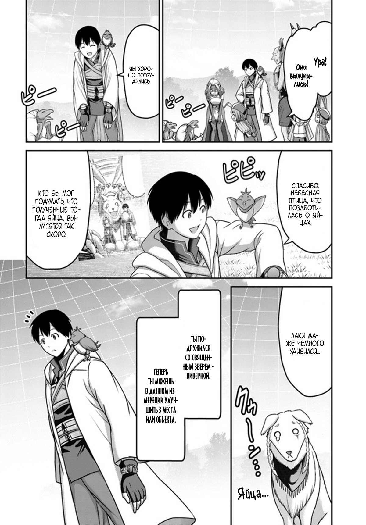 Манга «Я стал укротителем зверей, а меня предали друзья детства!» Универсальная магия поддержки и прибавление друзей, чтобы стать сильнейшим! - Глава 17 Страница 2