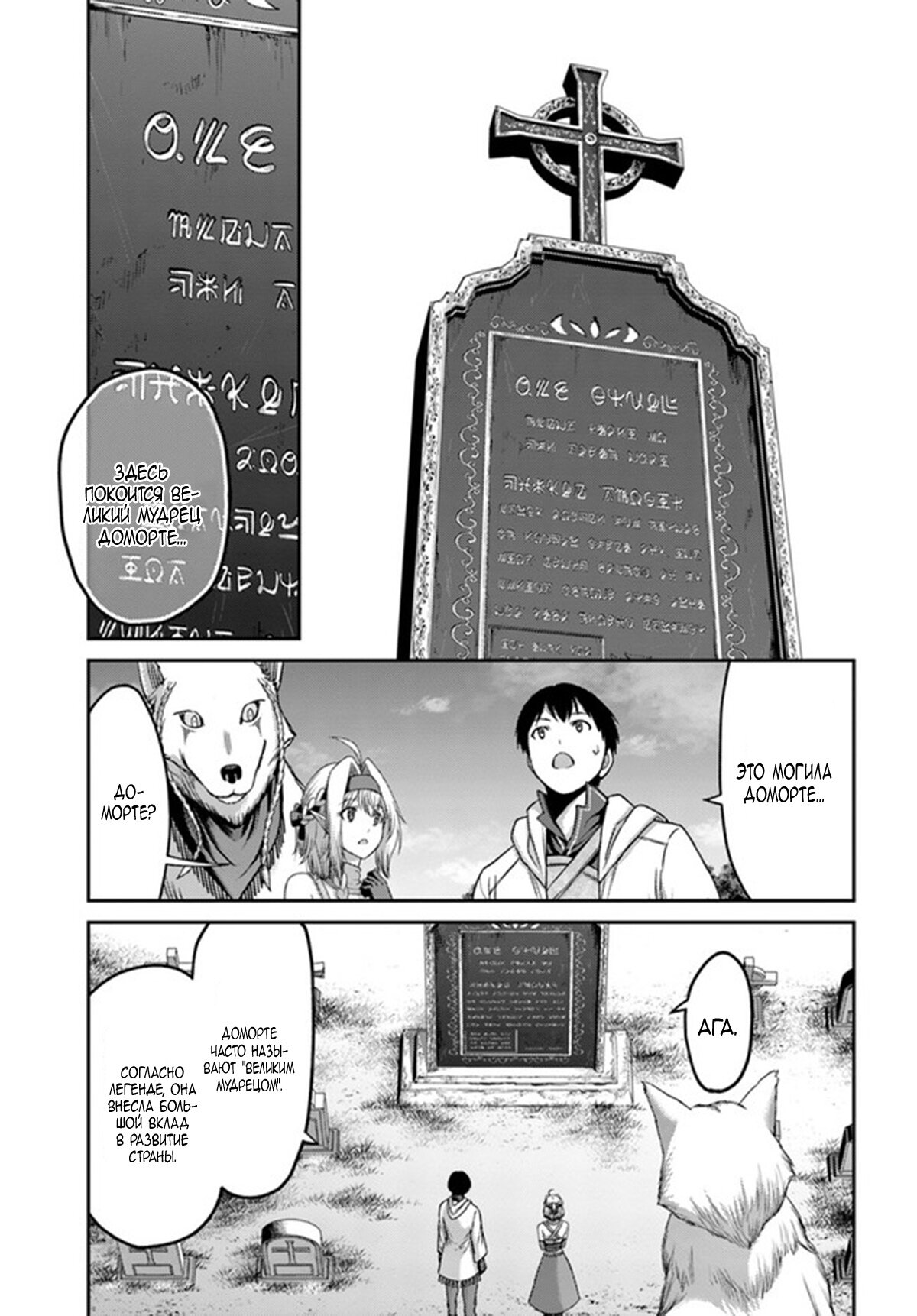 Манга «Я стал укротителем зверей, а меня предали друзья детства!» Универсальная магия поддержки и прибавление друзей, чтобы стать сильнейшим! - Глава 17 Страница 9