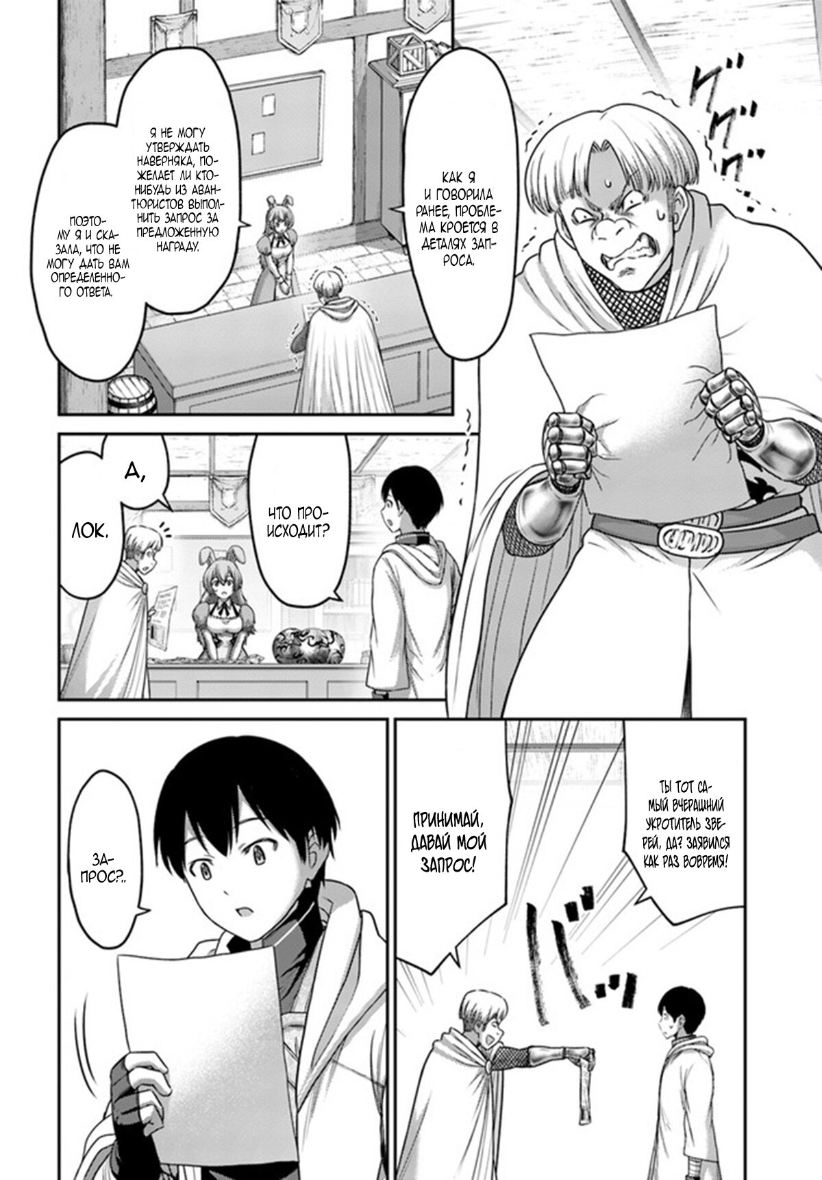 Манга «Я стал укротителем зверей, а меня предали друзья детства!» Универсальная магия поддержки и прибавление друзей, чтобы стать сильнейшим! - Глава 17 Страница 12