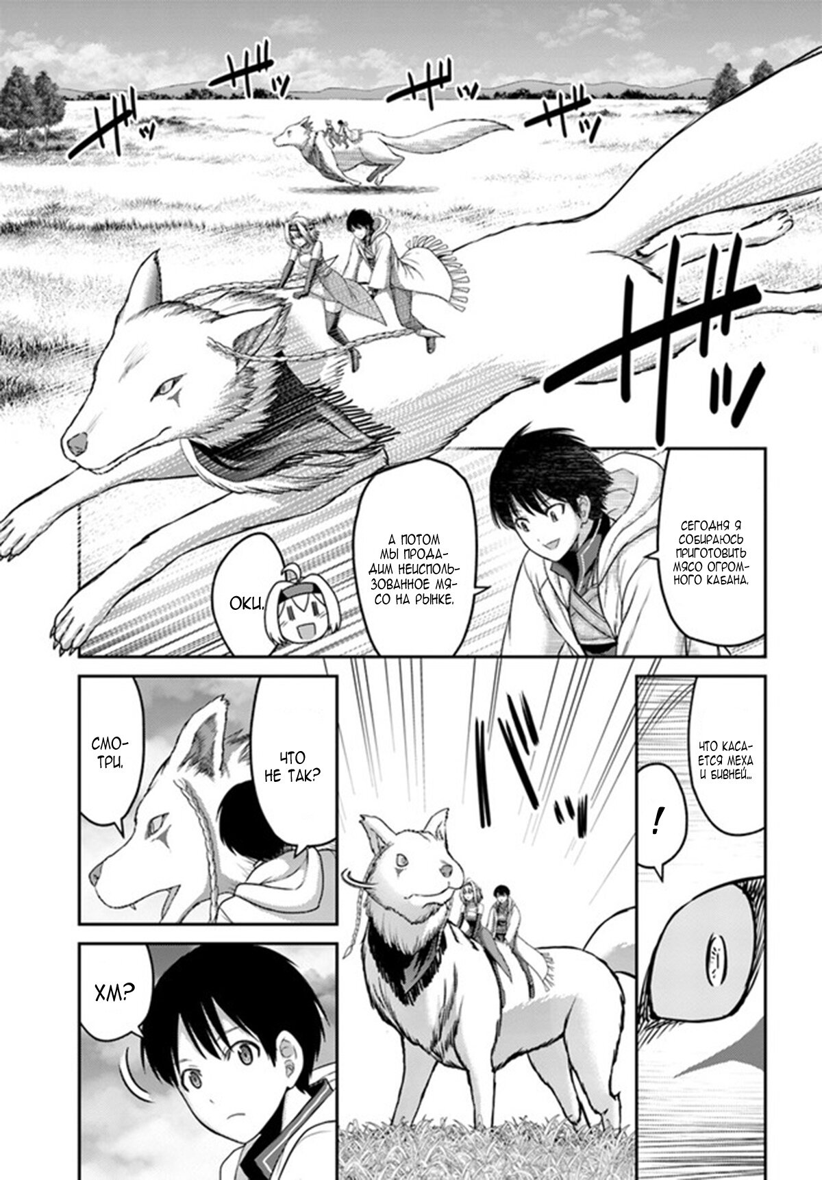 Манга «Я стал укротителем зверей, а меня предали друзья детства!» Универсальная магия поддержки и прибавление друзей, чтобы стать сильнейшим! - Глава 17 Страница 5