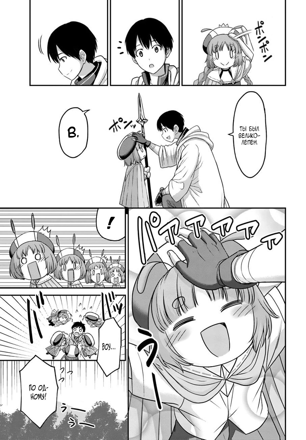 Манга «Я стал укротителем зверей, а меня предали друзья детства!» Универсальная магия поддержки и прибавление друзей, чтобы стать сильнейшим! - Глава 16 Страница 23