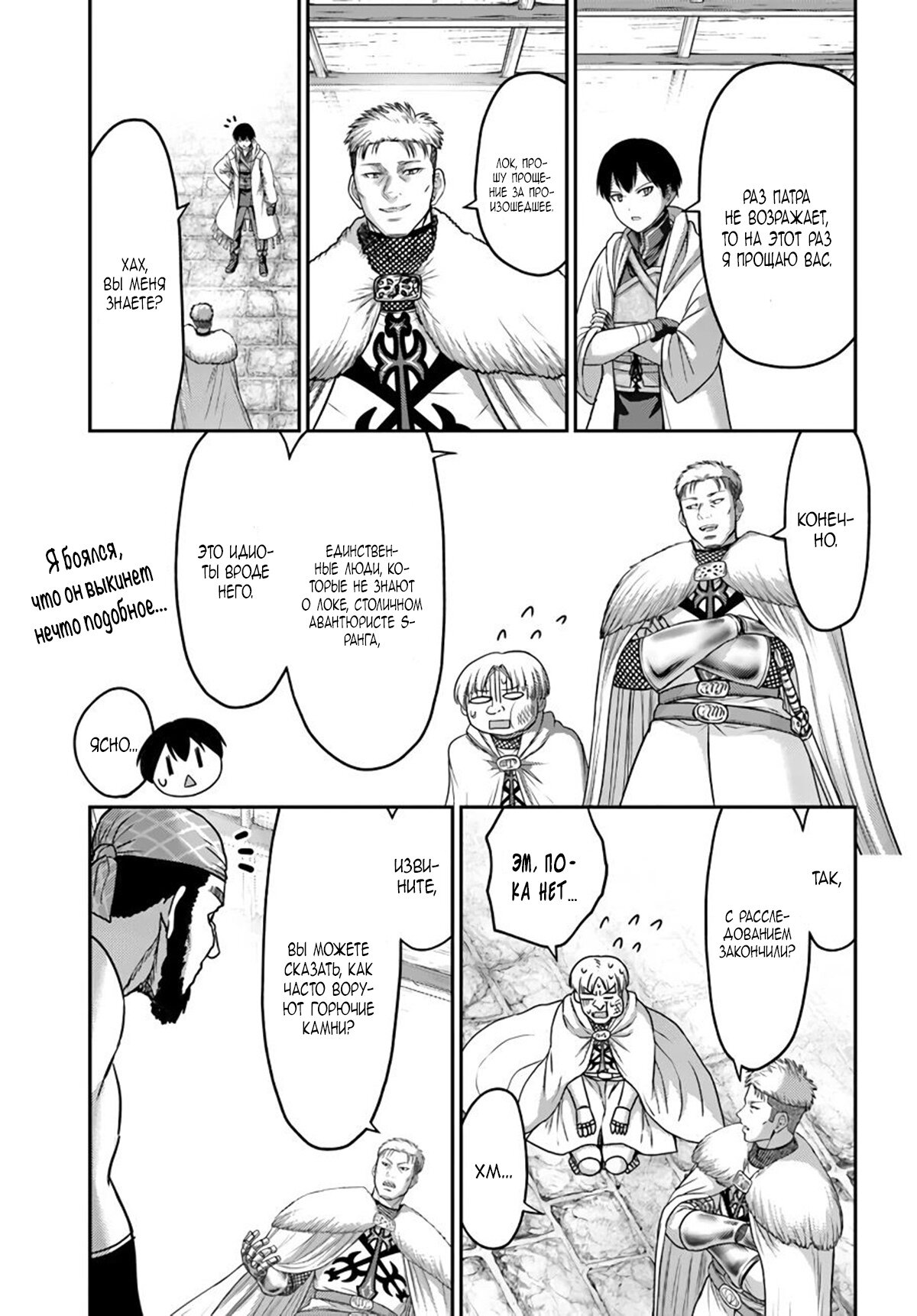 Манга «Я стал укротителем зверей, а меня предали друзья детства!» Универсальная магия поддержки и прибавление друзей, чтобы стать сильнейшим! - Глава 16 Страница 9