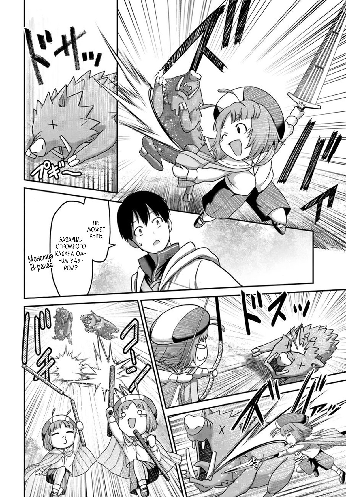 Манга «Я стал укротителем зверей, а меня предали друзья детства!» Универсальная магия поддержки и прибавление друзей, чтобы стать сильнейшим! - Глава 16 Страница 20