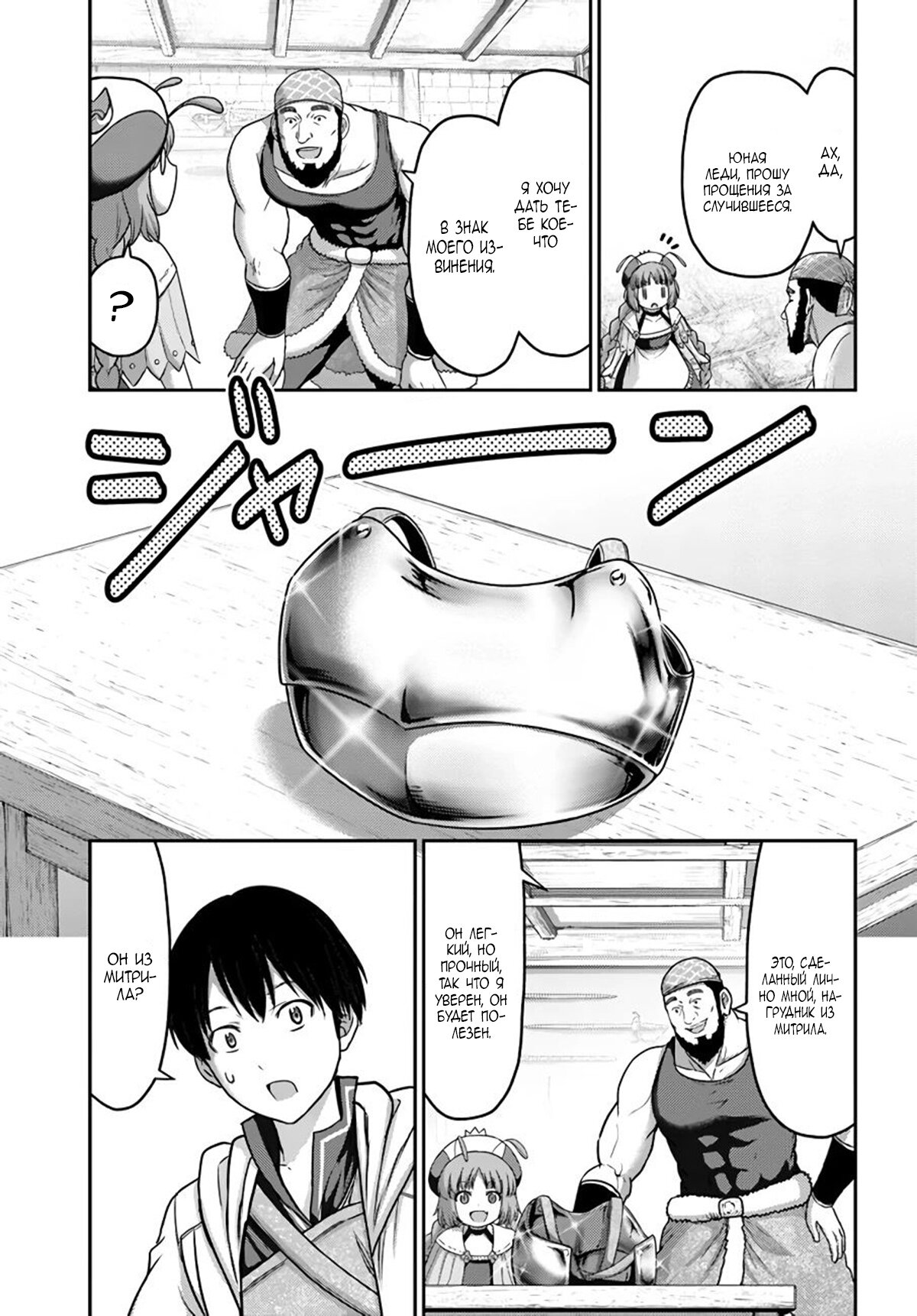 Манга «Я стал укротителем зверей, а меня предали друзья детства!» Универсальная магия поддержки и прибавление друзей, чтобы стать сильнейшим! - Глава 16 Страница 17