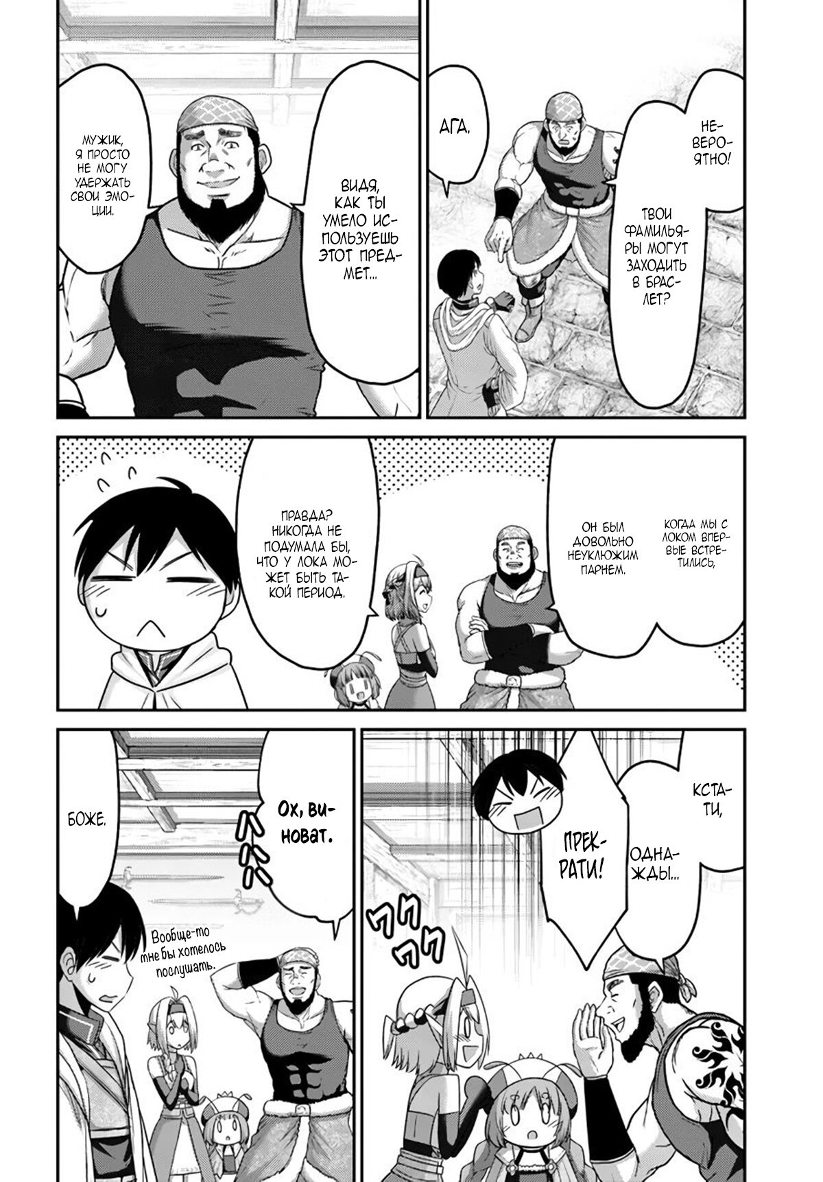 Манга «Я стал укротителем зверей, а меня предали друзья детства!» Универсальная магия поддержки и прибавление друзей, чтобы стать сильнейшим! - Глава 16 Страница 16