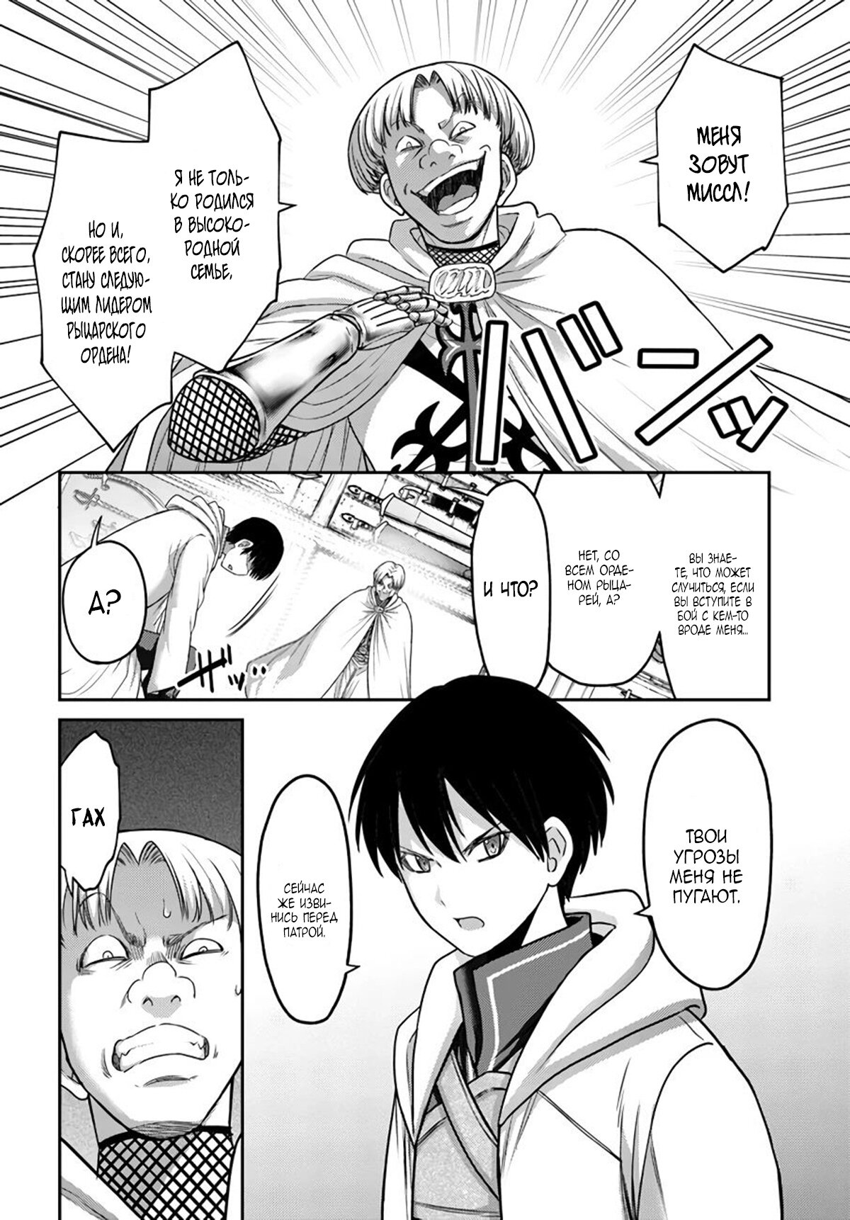 Манга «Я стал укротителем зверей, а меня предали друзья детства!» Универсальная магия поддержки и прибавление друзей, чтобы стать сильнейшим! - Глава 16 Страница 4