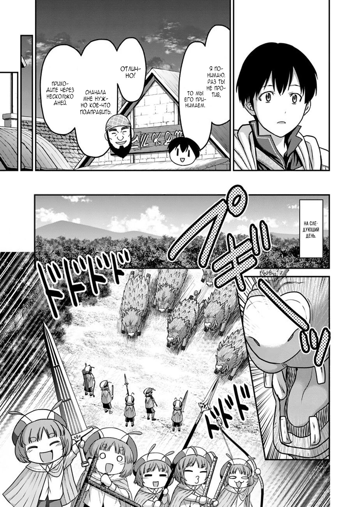 Манга «Я стал укротителем зверей, а меня предали друзья детства!» Универсальная магия поддержки и прибавление друзей, чтобы стать сильнейшим! - Глава 16 Страница 19