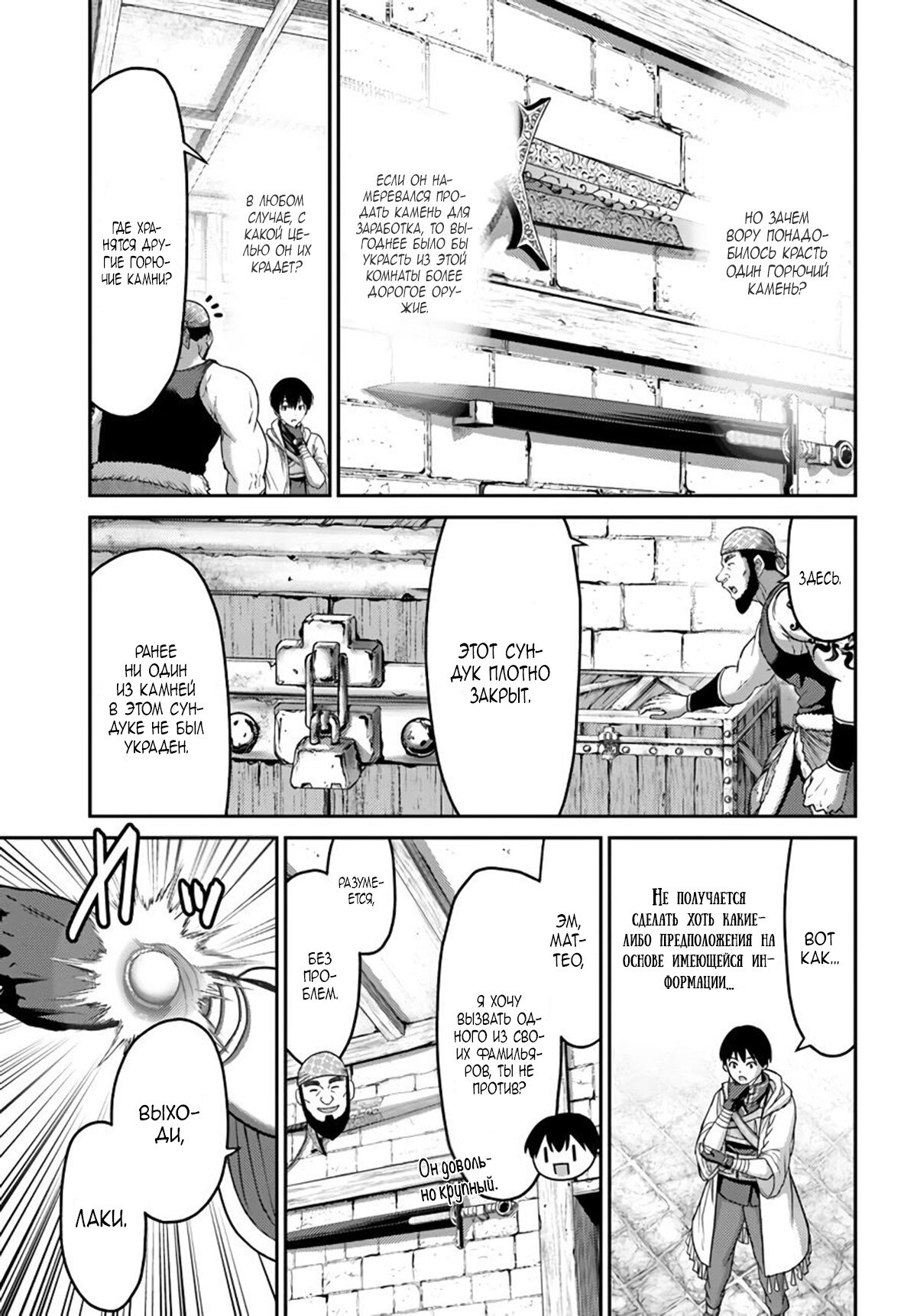 Манга «Я стал укротителем зверей, а меня предали друзья детства!» Универсальная магия поддержки и прибавление друзей, чтобы стать сильнейшим! - Глава 16 Страница 13