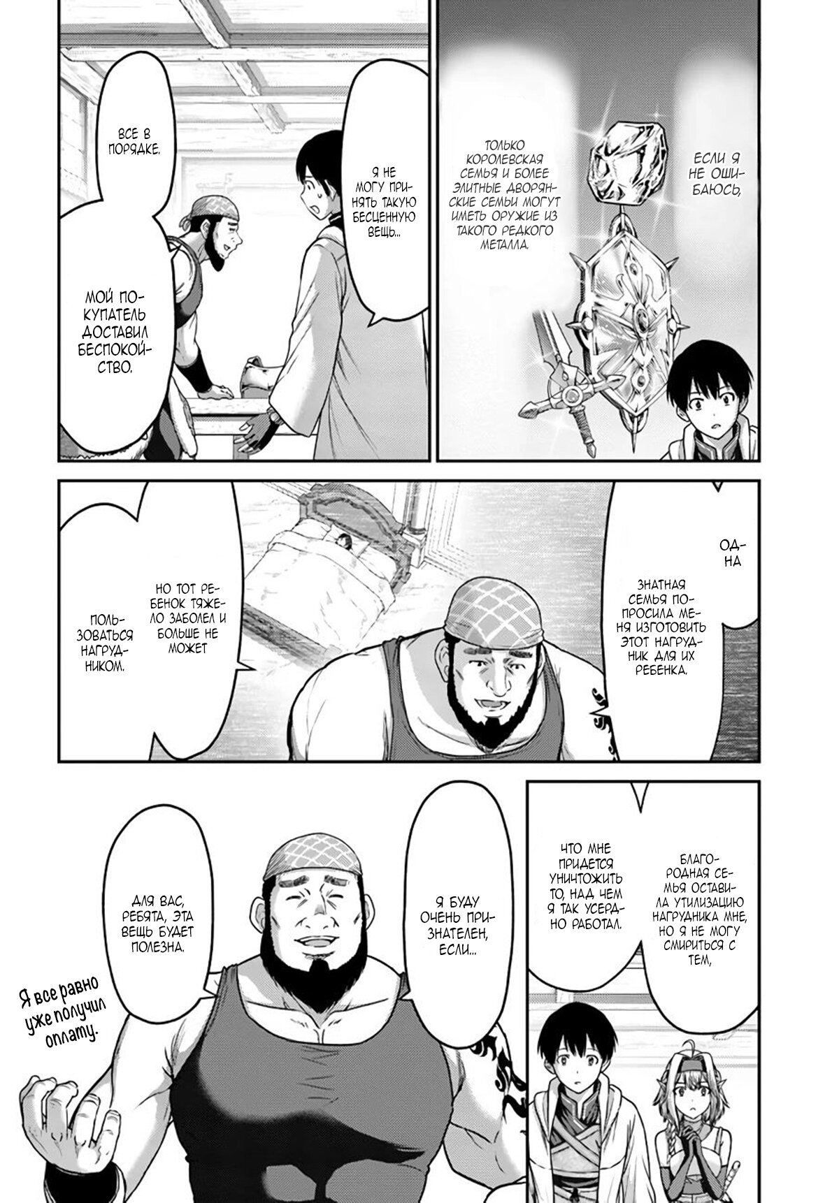 Манга «Я стал укротителем зверей, а меня предали друзья детства!» Универсальная магия поддержки и прибавление друзей, чтобы стать сильнейшим! - Глава 16 Страница 18