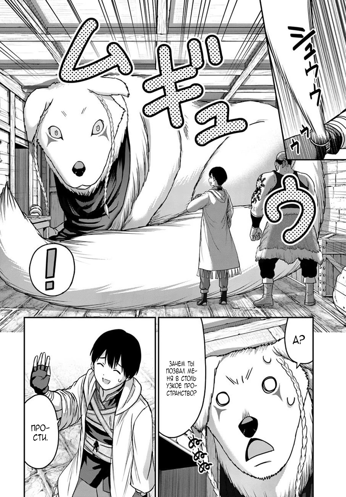 Манга «Я стал укротителем зверей, а меня предали друзья детства!» Универсальная магия поддержки и прибавление друзей, чтобы стать сильнейшим! - Глава 16 Страница 14