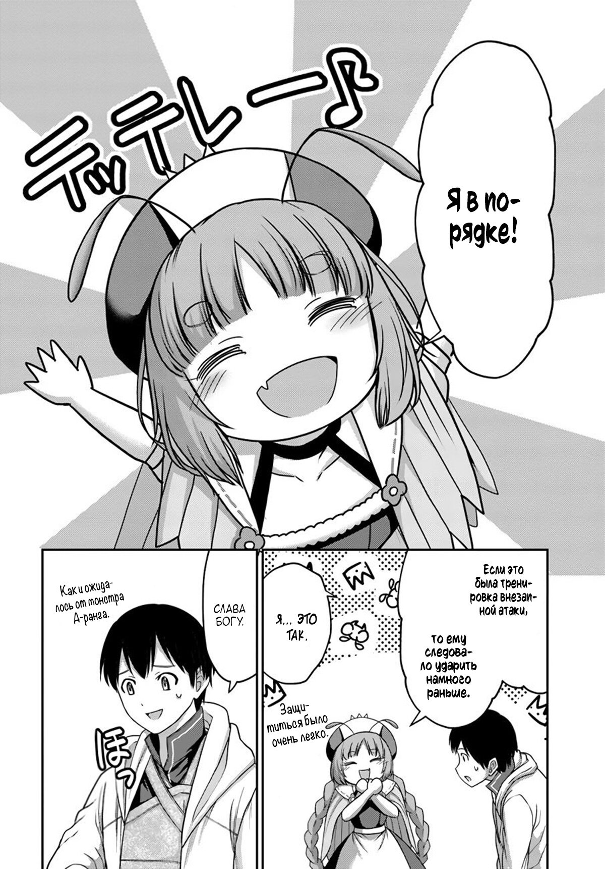 Манга «Я стал укротителем зверей, а меня предали друзья детства!» Универсальная магия поддержки и прибавление друзей, чтобы стать сильнейшим! - Глава 16 Страница 2