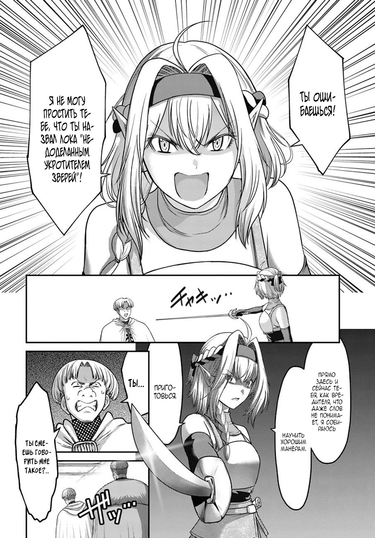 Манга «Я стал укротителем зверей, а меня предали друзья детства!» Универсальная магия поддержки и прибавление друзей, чтобы стать сильнейшим! - Глава 16 Страница 6