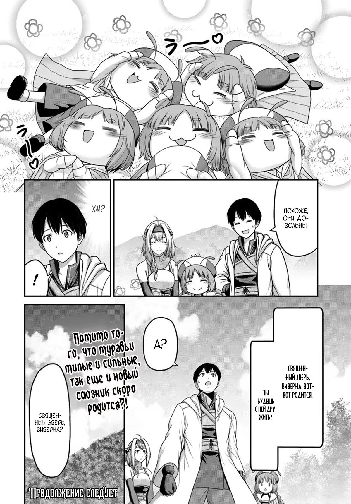 Манга «Я стал укротителем зверей, а меня предали друзья детства!» Универсальная магия поддержки и прибавление друзей, чтобы стать сильнейшим! - Глава 16 Страница 24