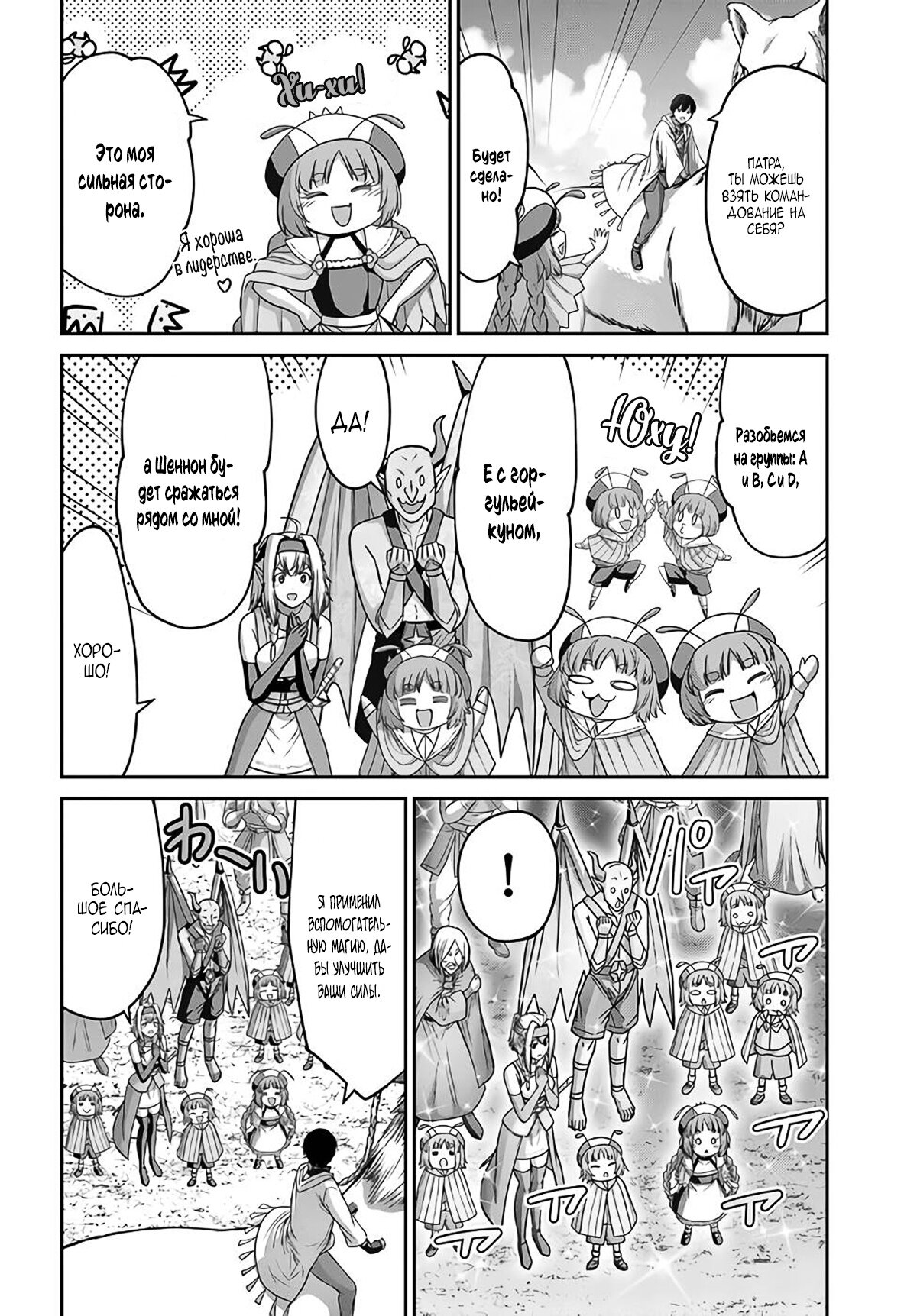 Манга «Я стал укротителем зверей, а меня предали друзья детства!» Универсальная магия поддержки и прибавление друзей, чтобы стать сильнейшим! - Глава 15 Страница 7