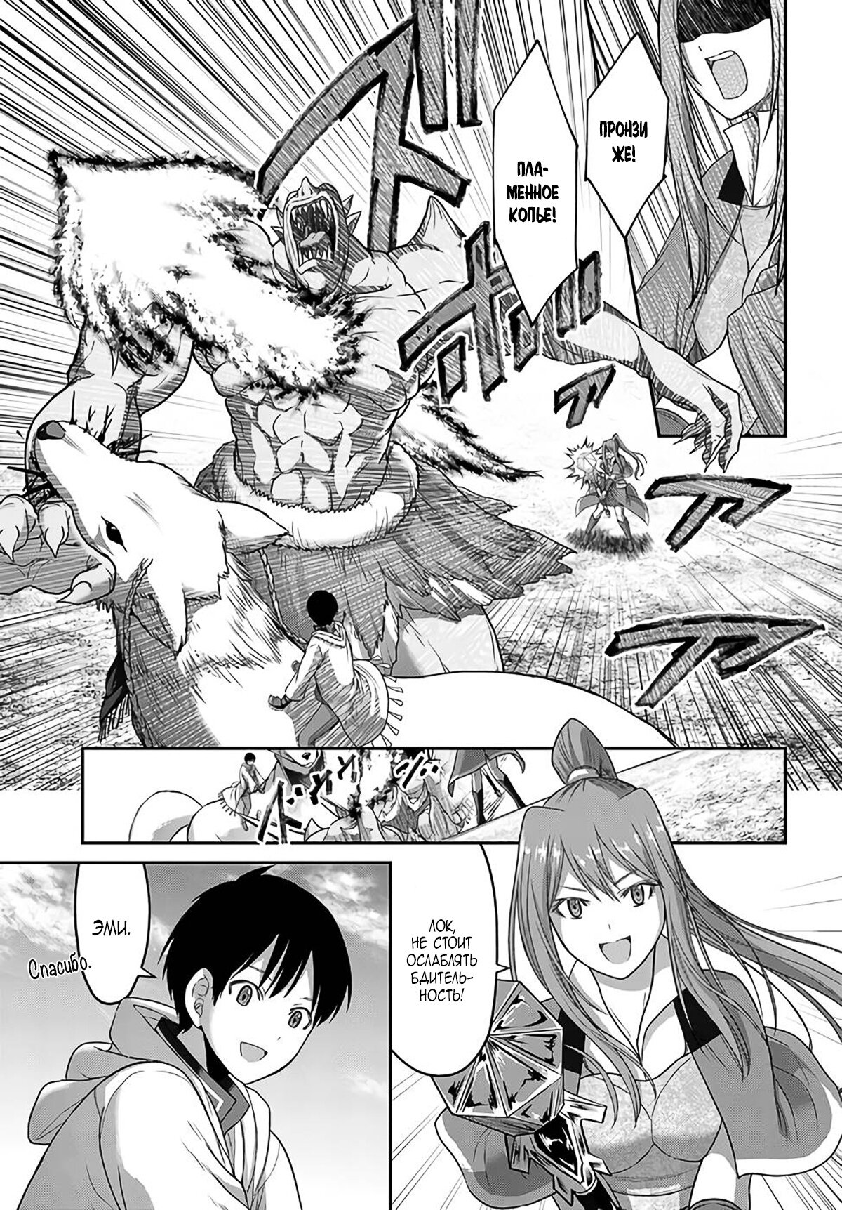 Манга «Я стал укротителем зверей, а меня предали друзья детства!» Универсальная магия поддержки и прибавление друзей, чтобы стать сильнейшим! - Глава 15 Страница 6
