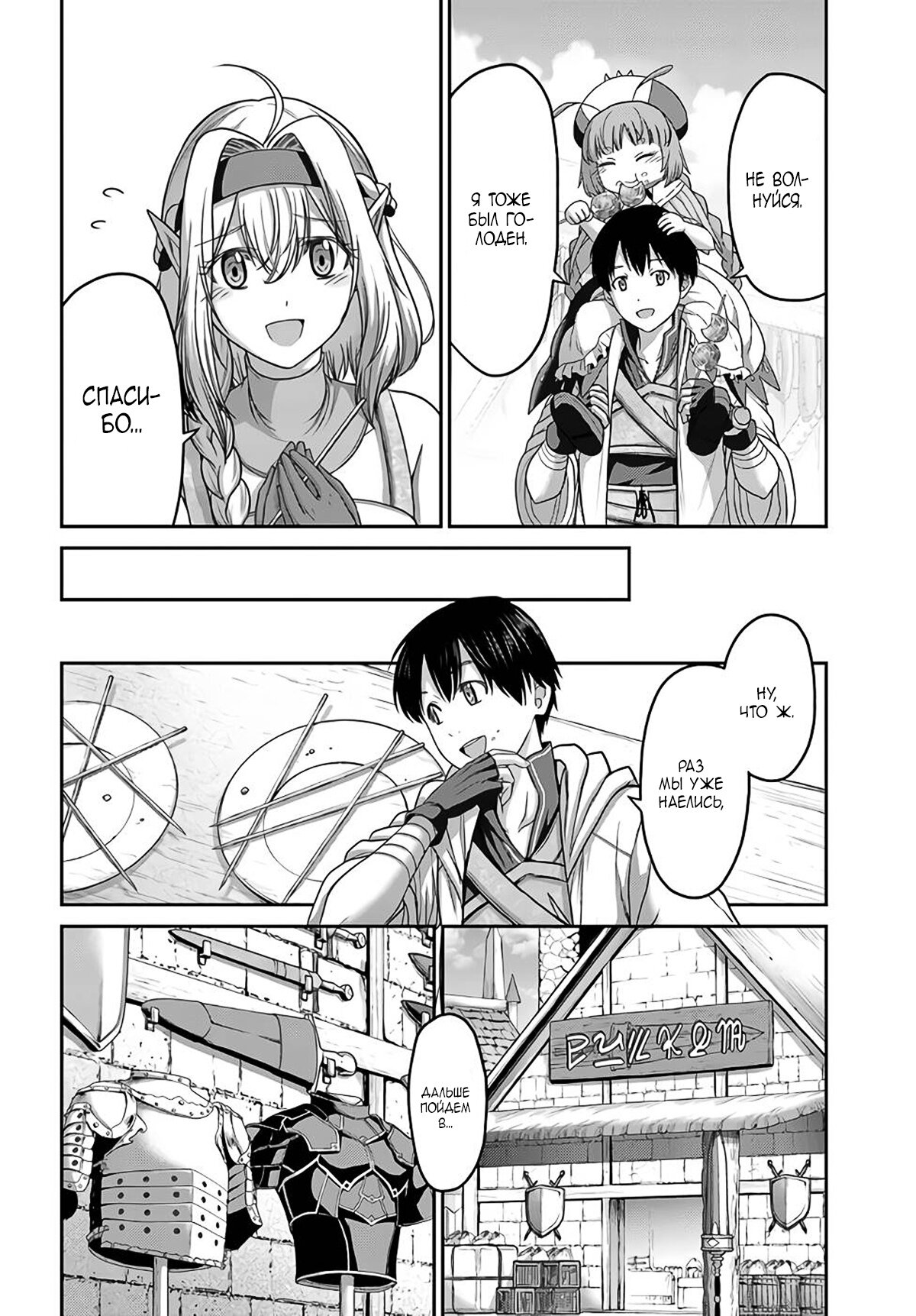 Манга «Я стал укротителем зверей, а меня предали друзья детства!» Универсальная магия поддержки и прибавление друзей, чтобы стать сильнейшим! - Глава 15 Страница 23