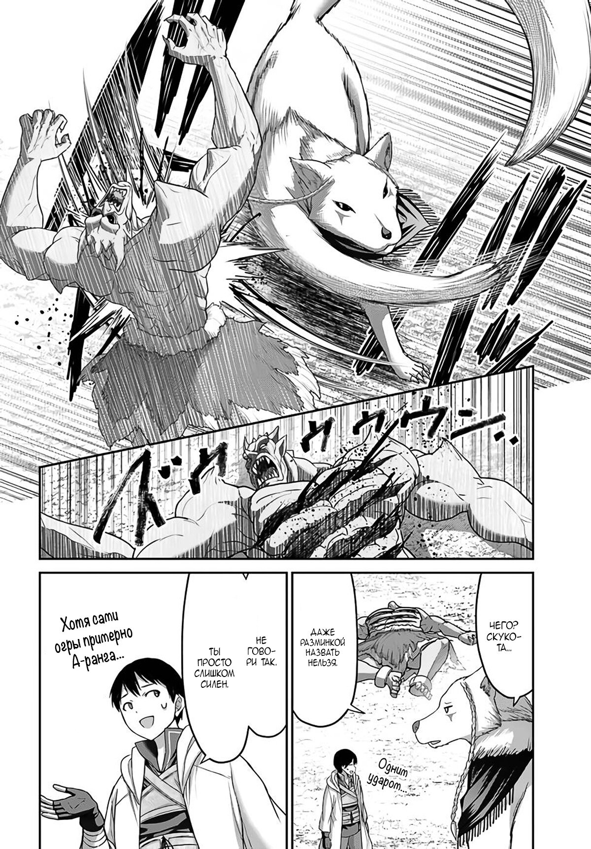 Манга «Я стал укротителем зверей, а меня предали друзья детства!» Универсальная магия поддержки и прибавление друзей, чтобы стать сильнейшим! - Глава 15 Страница 9