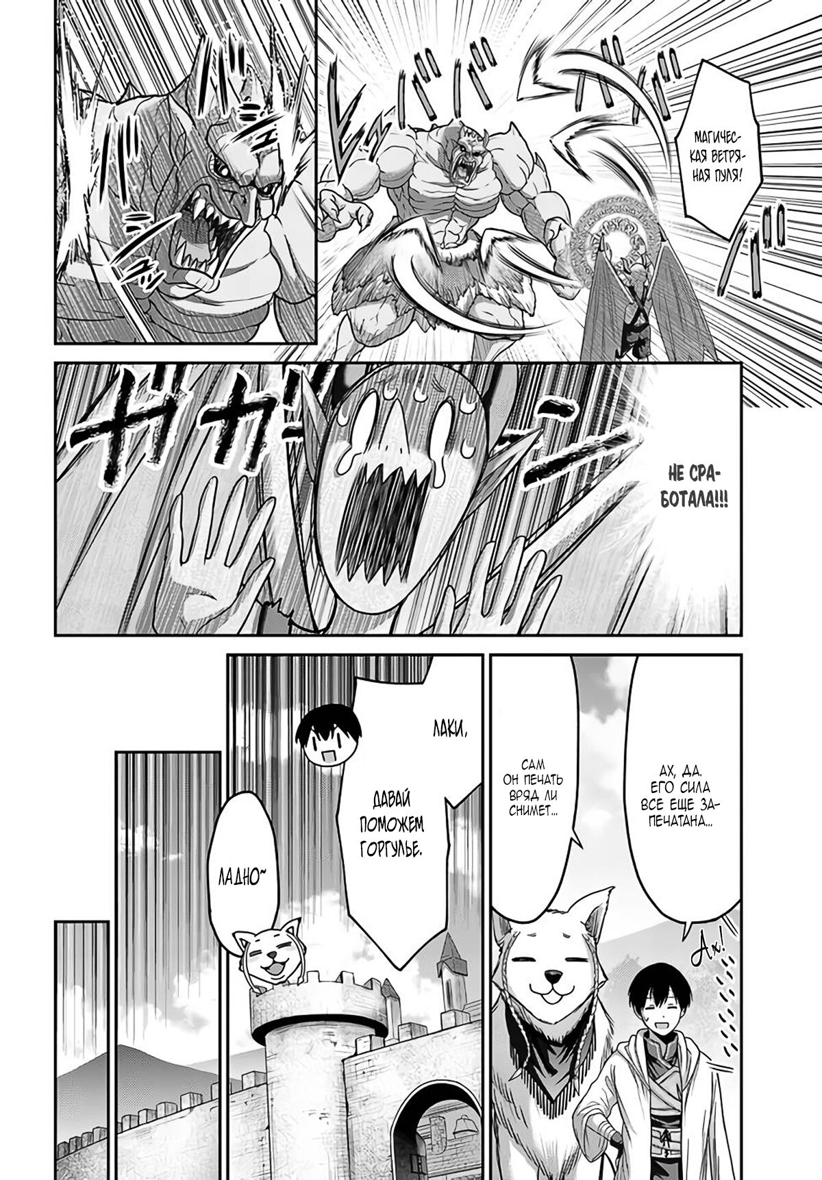 Манга «Я стал укротителем зверей, а меня предали друзья детства!» Универсальная магия поддержки и прибавление друзей, чтобы стать сильнейшим! - Глава 15 Страница 11