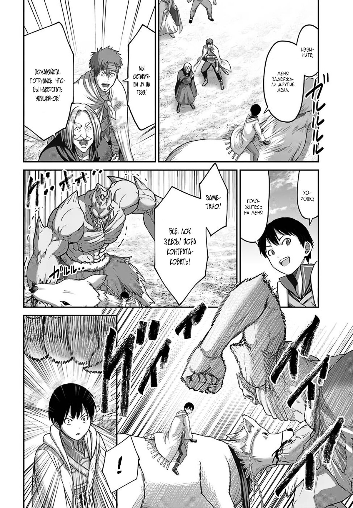 Манга «Я стал укротителем зверей, а меня предали друзья детства!» Универсальная магия поддержки и прибавление друзей, чтобы стать сильнейшим! - Глава 15 Страница 5