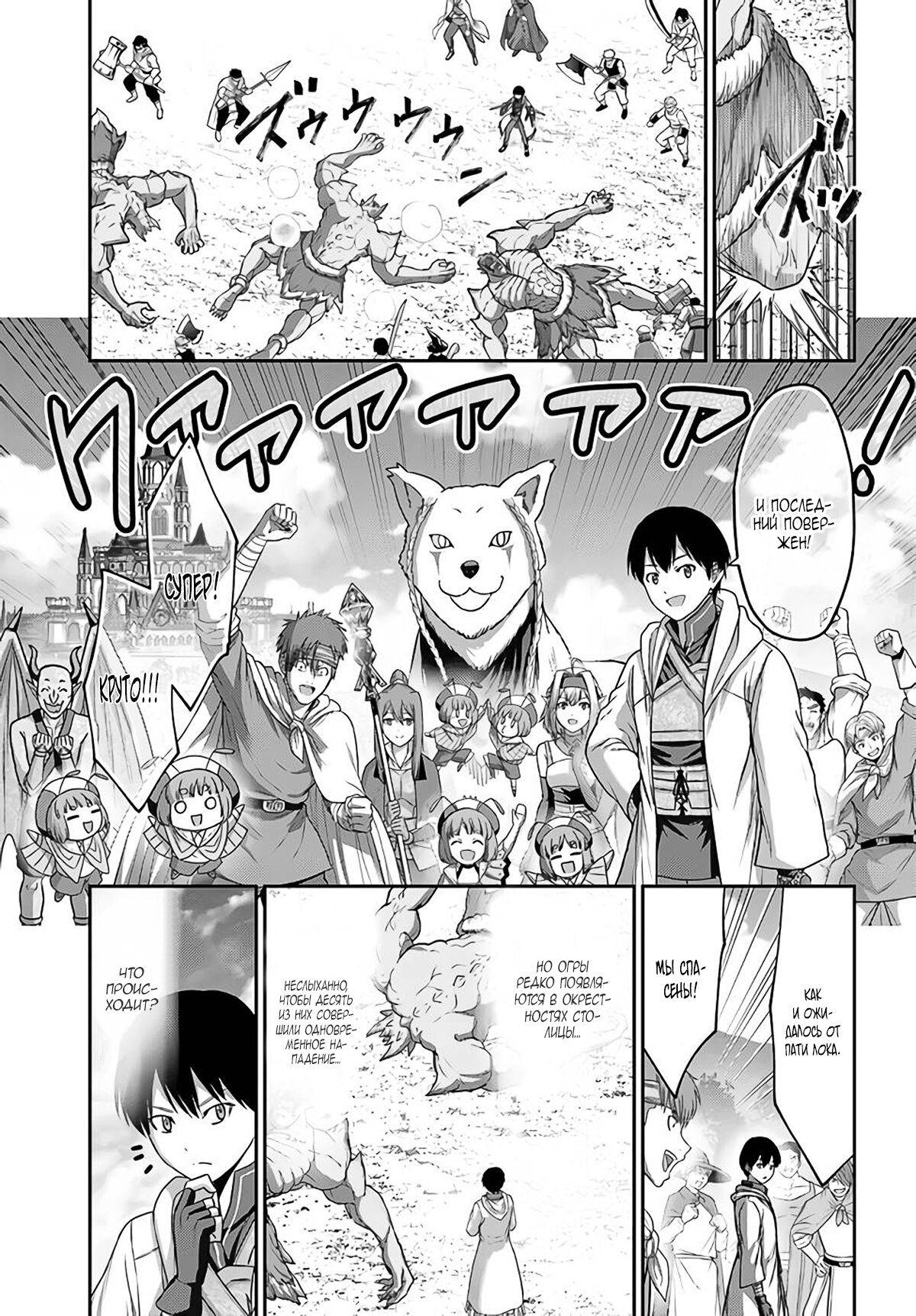 Манга «Я стал укротителем зверей, а меня предали друзья детства!» Универсальная магия поддержки и прибавление друзей, чтобы стать сильнейшим! - Глава 15 Страница 12