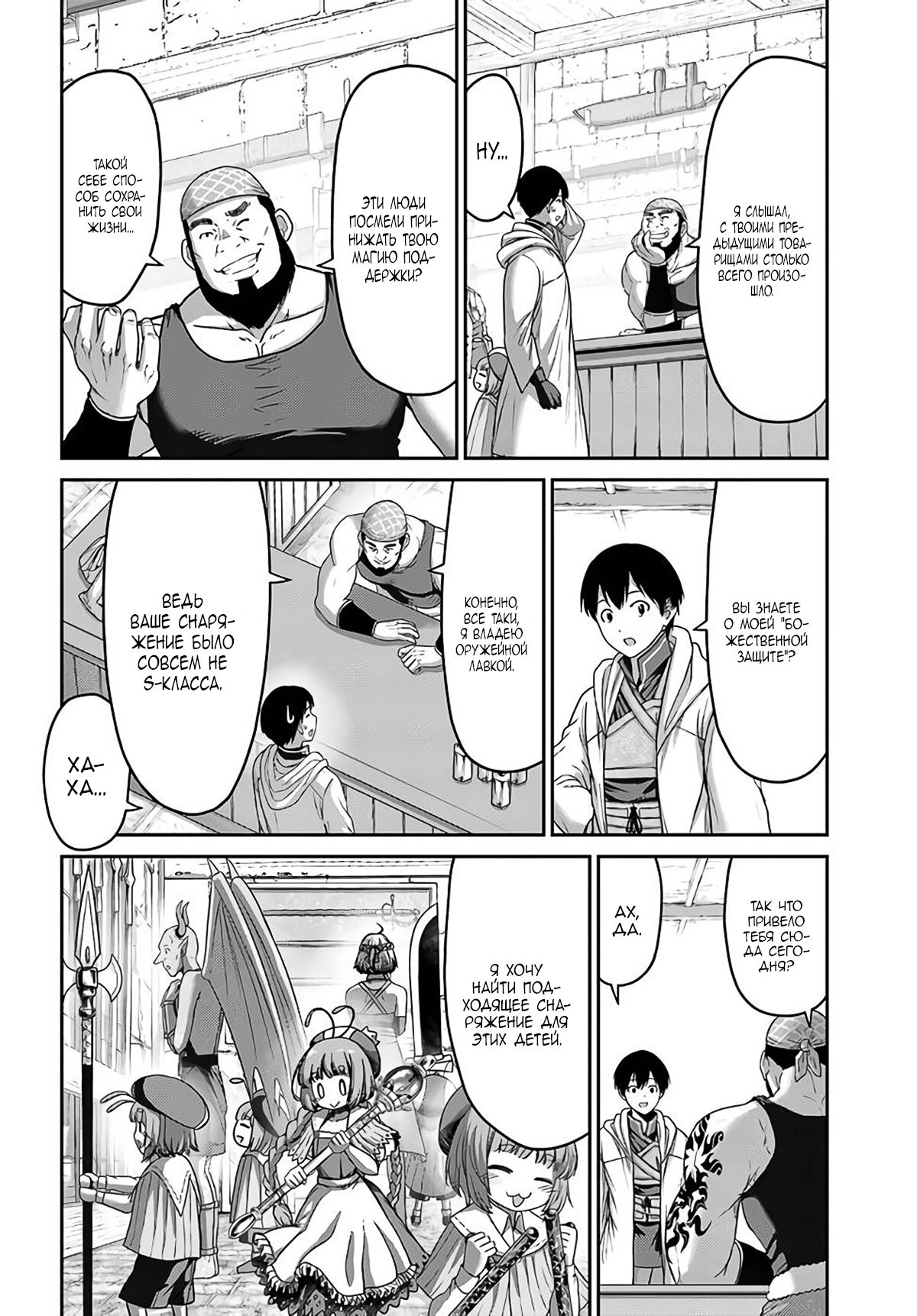 Манга «Я стал укротителем зверей, а меня предали друзья детства!» Универсальная магия поддержки и прибавление друзей, чтобы стать сильнейшим! - Глава 15 Страница 25